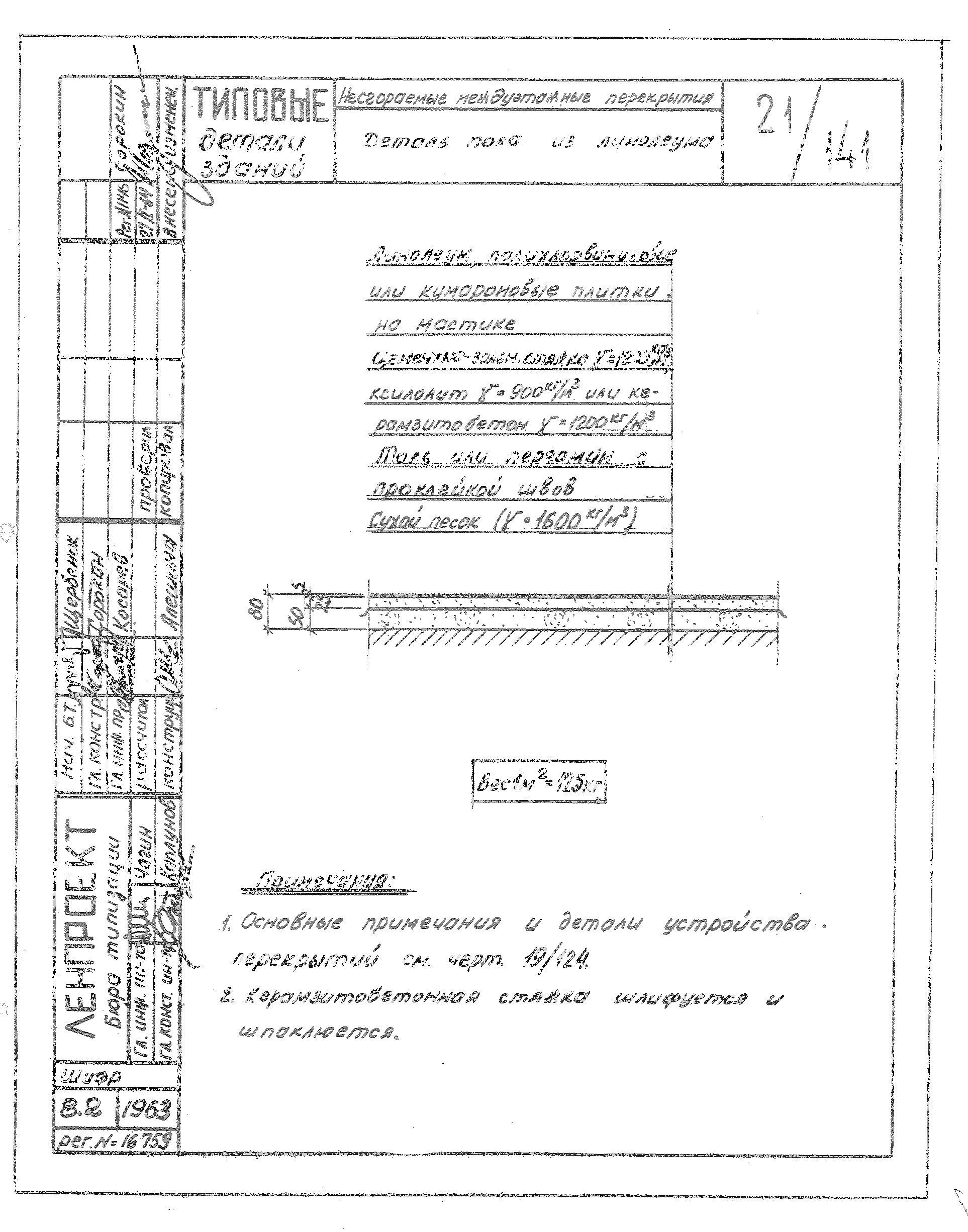 Типовой проект 1-528 КП-41