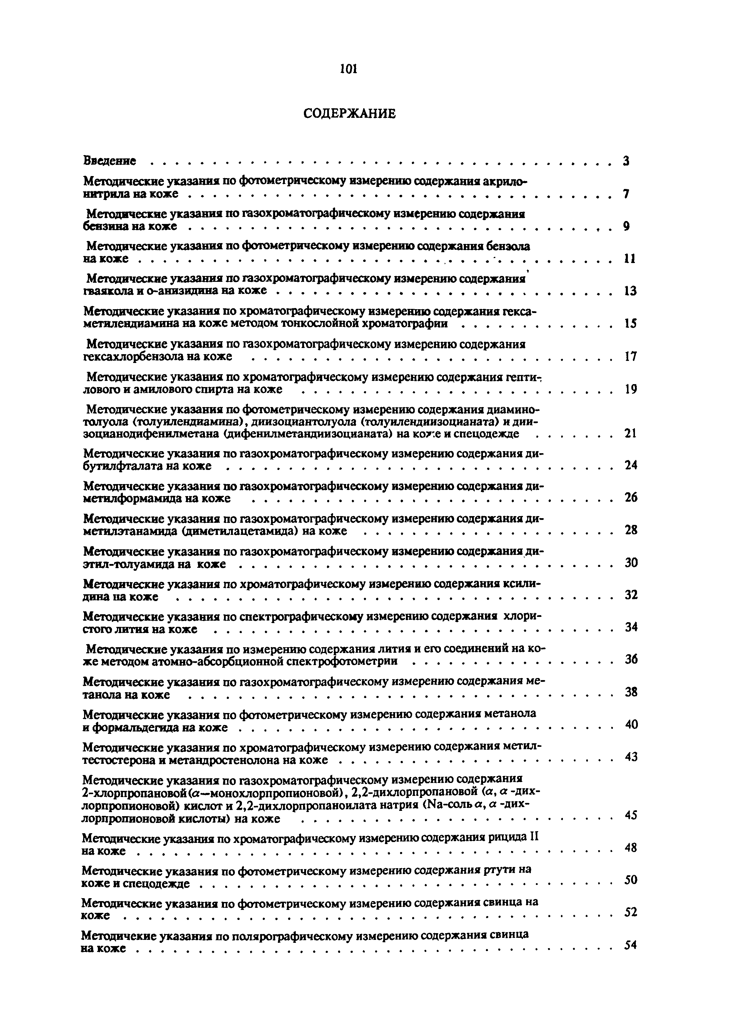 МУ 5138-89