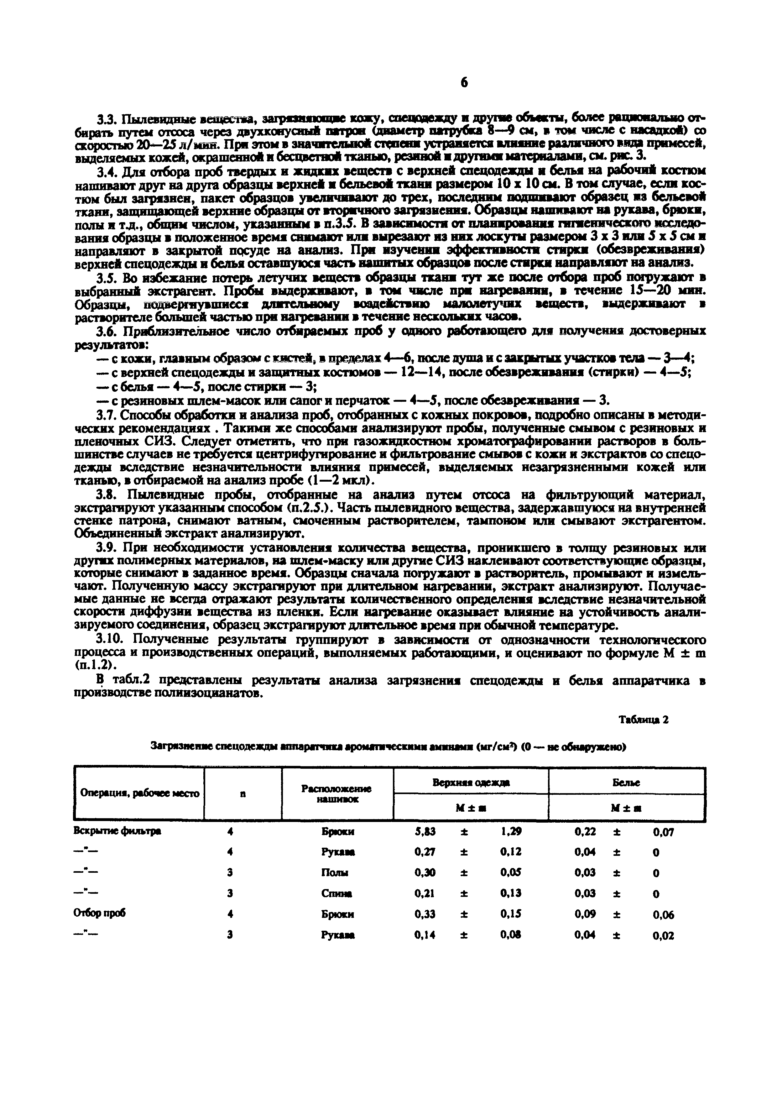 МУ 5138-89