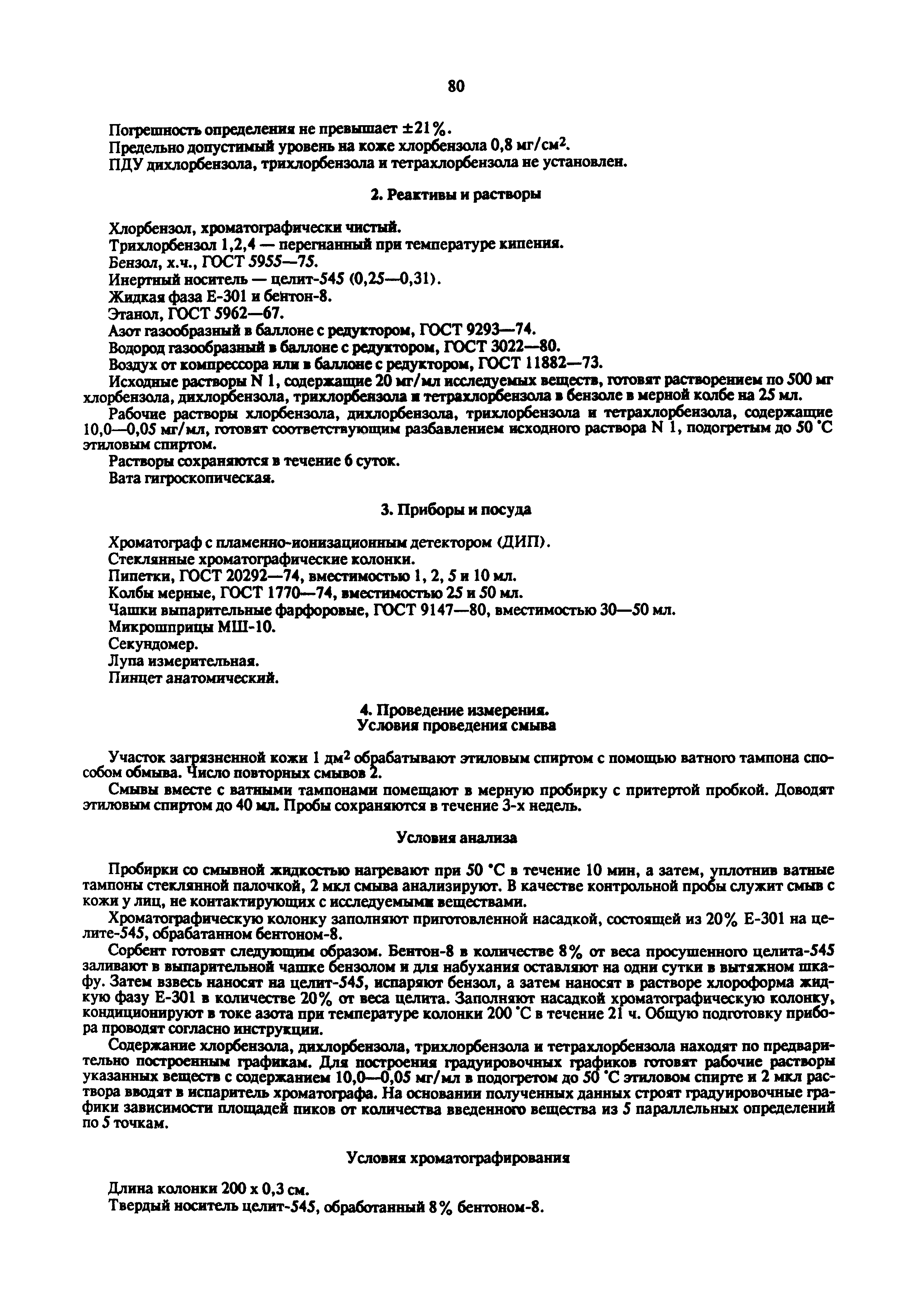 МУ 5138-89
