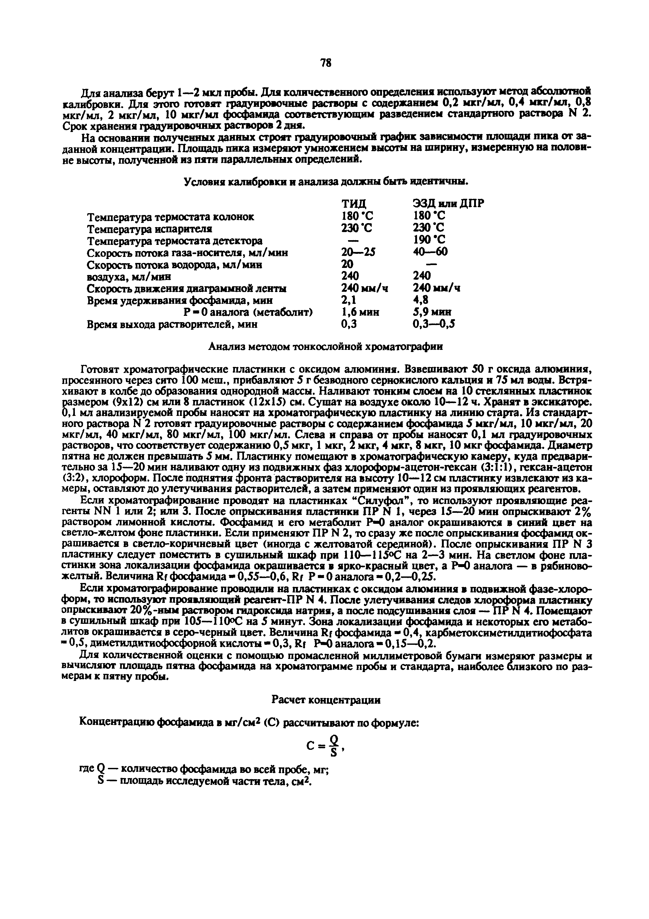 МУ 5137-89
