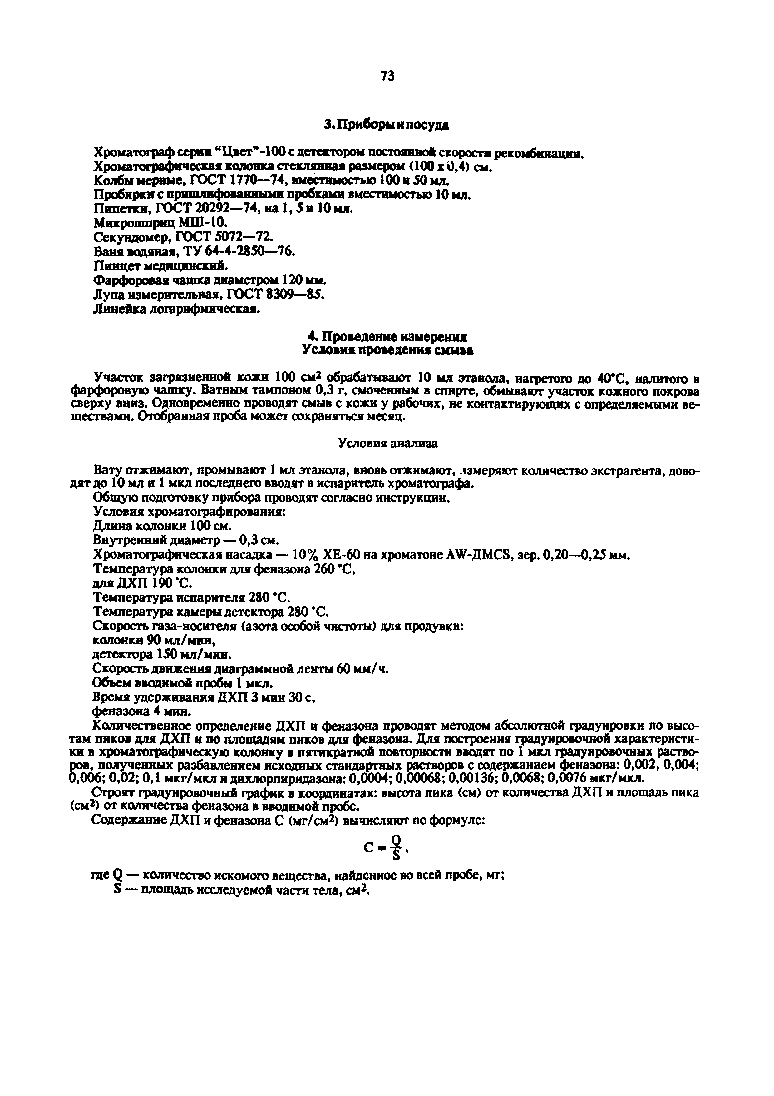 МУ 5135-89