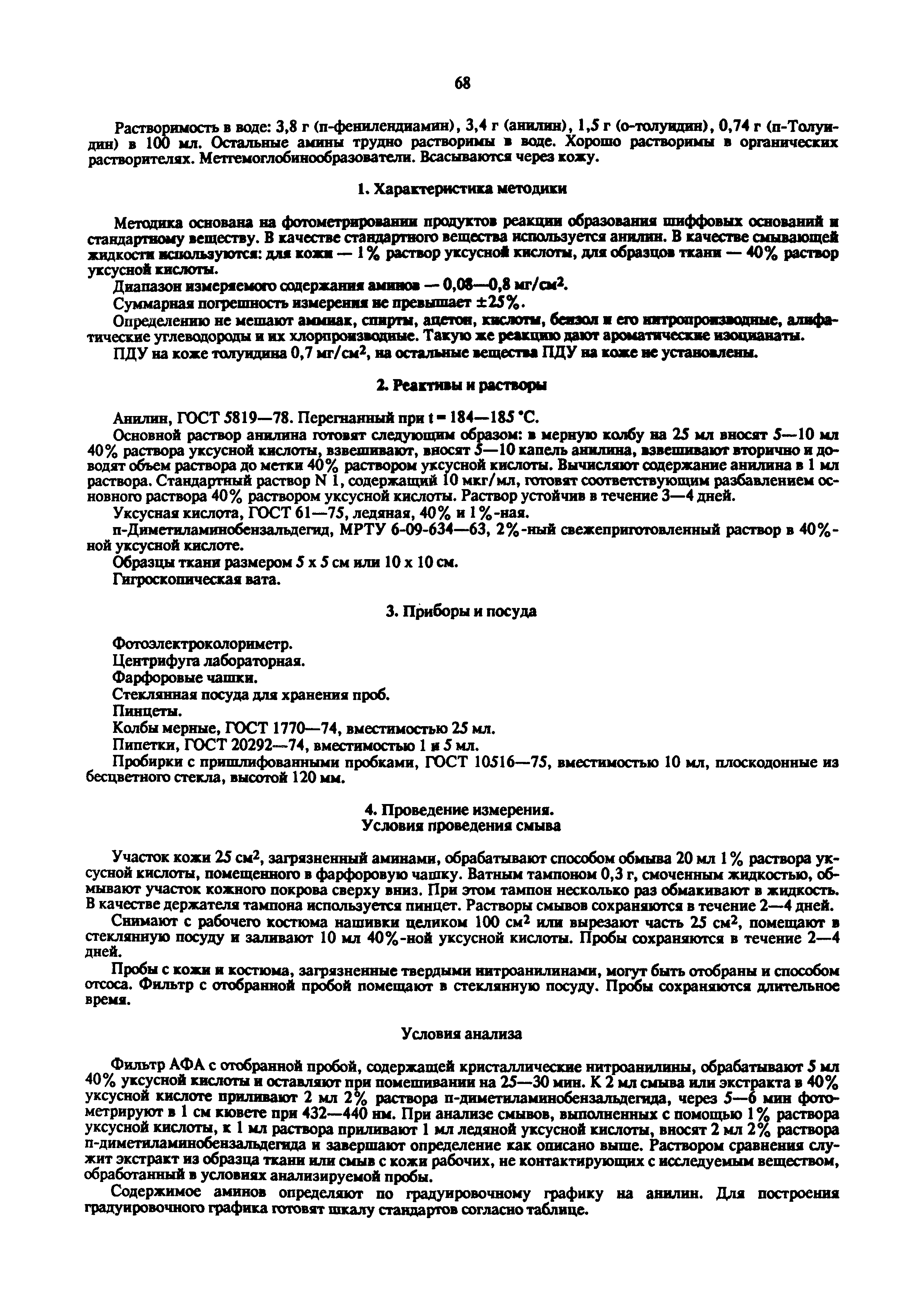 МУ 5133-89