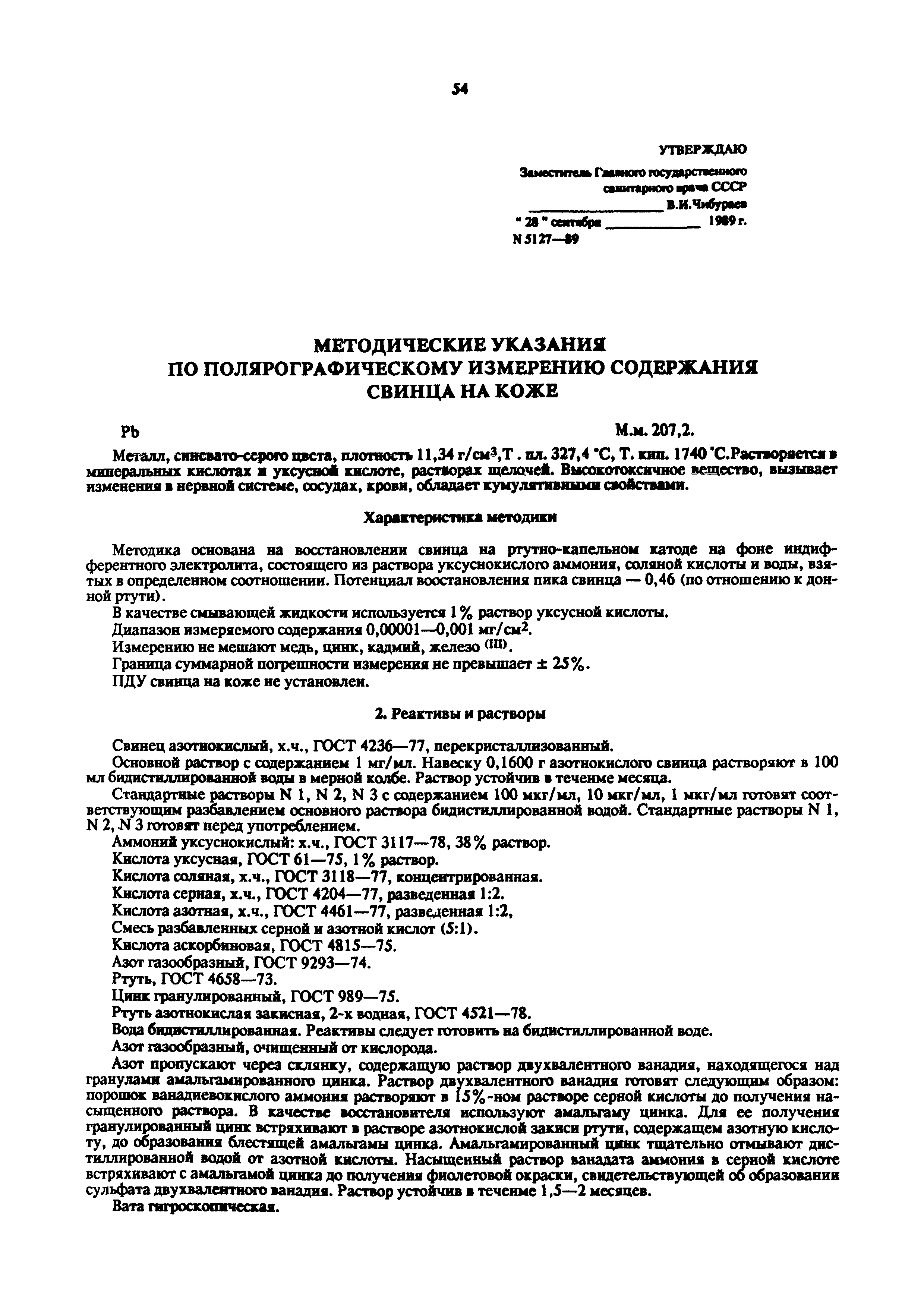 МУ 5127-89