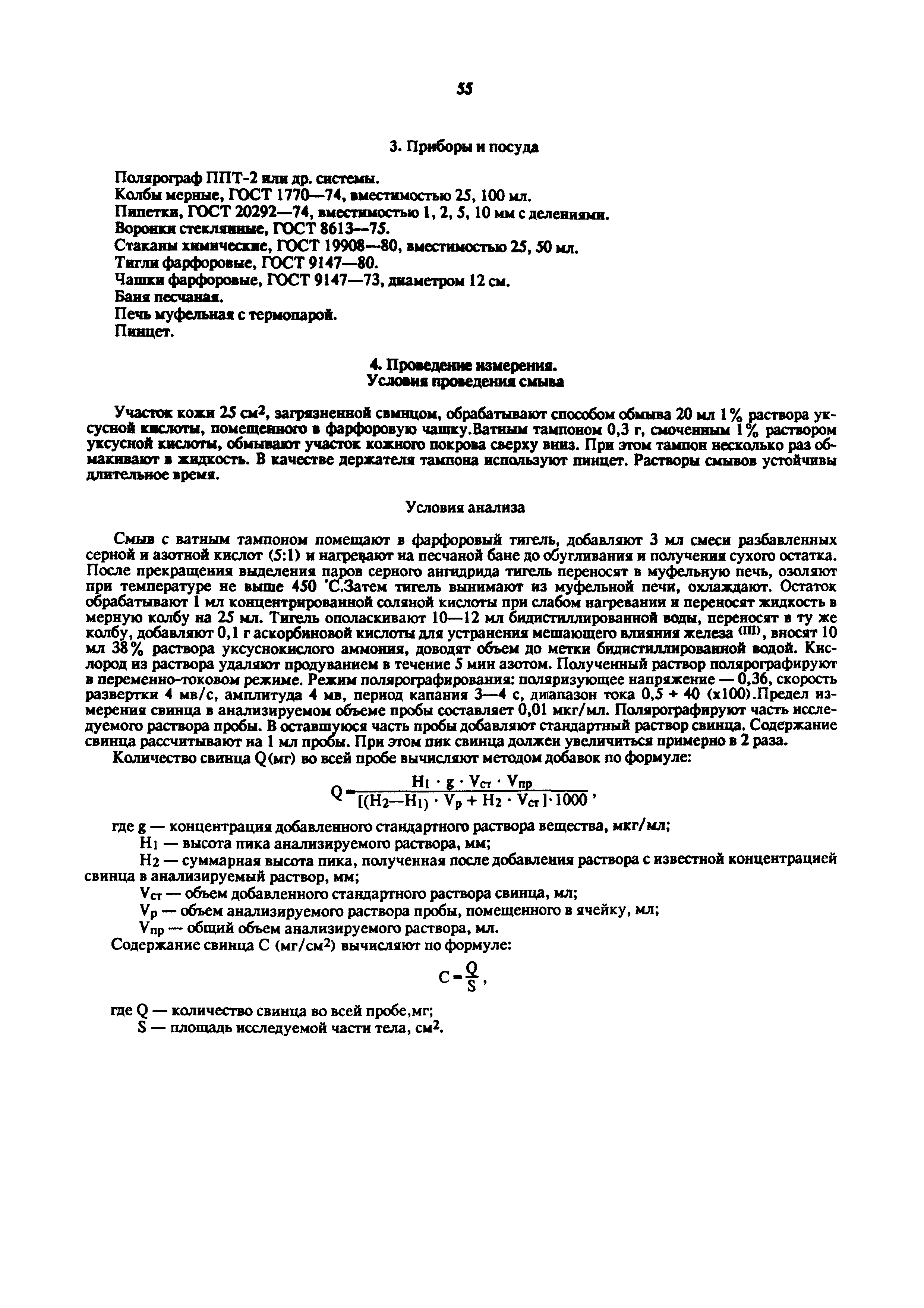 МУ 5127-89