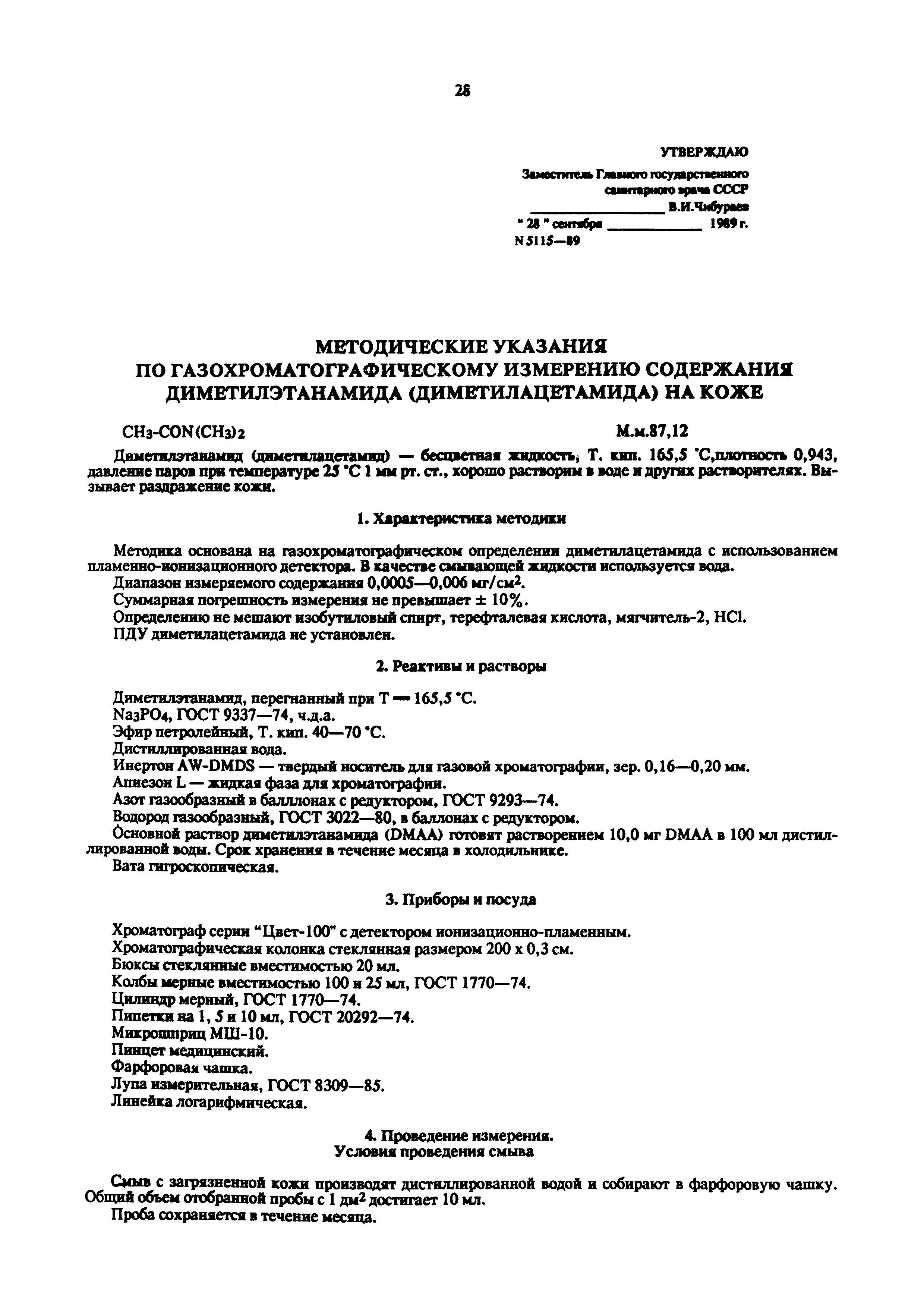МУ 5115-89