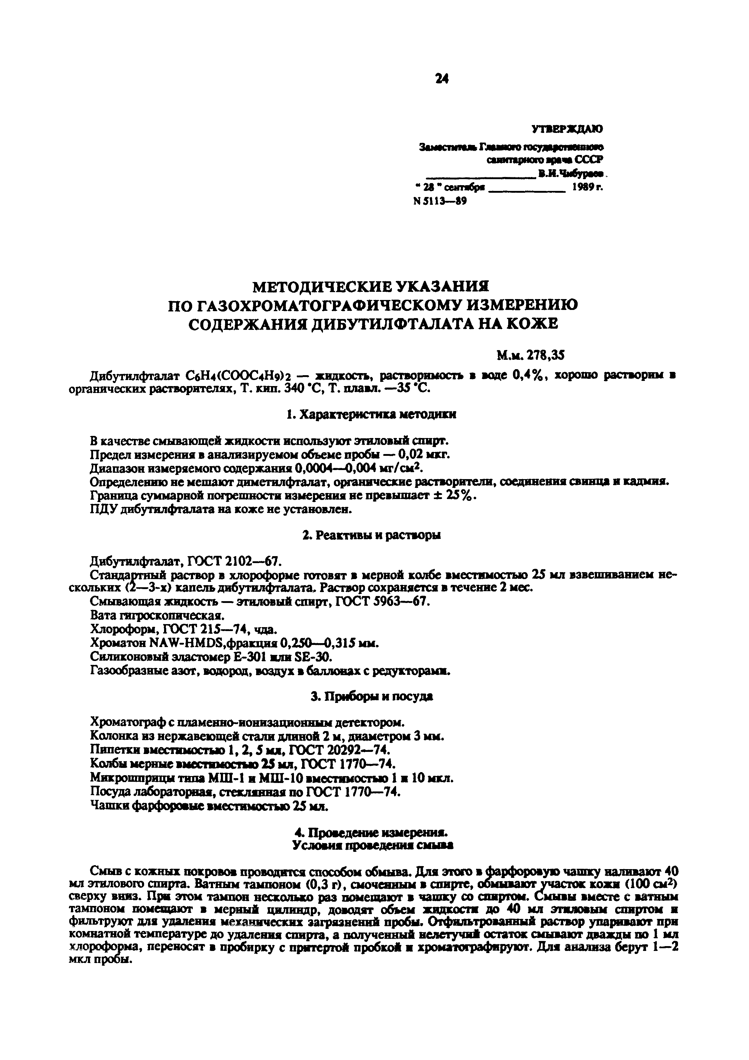 МУ 5113-89