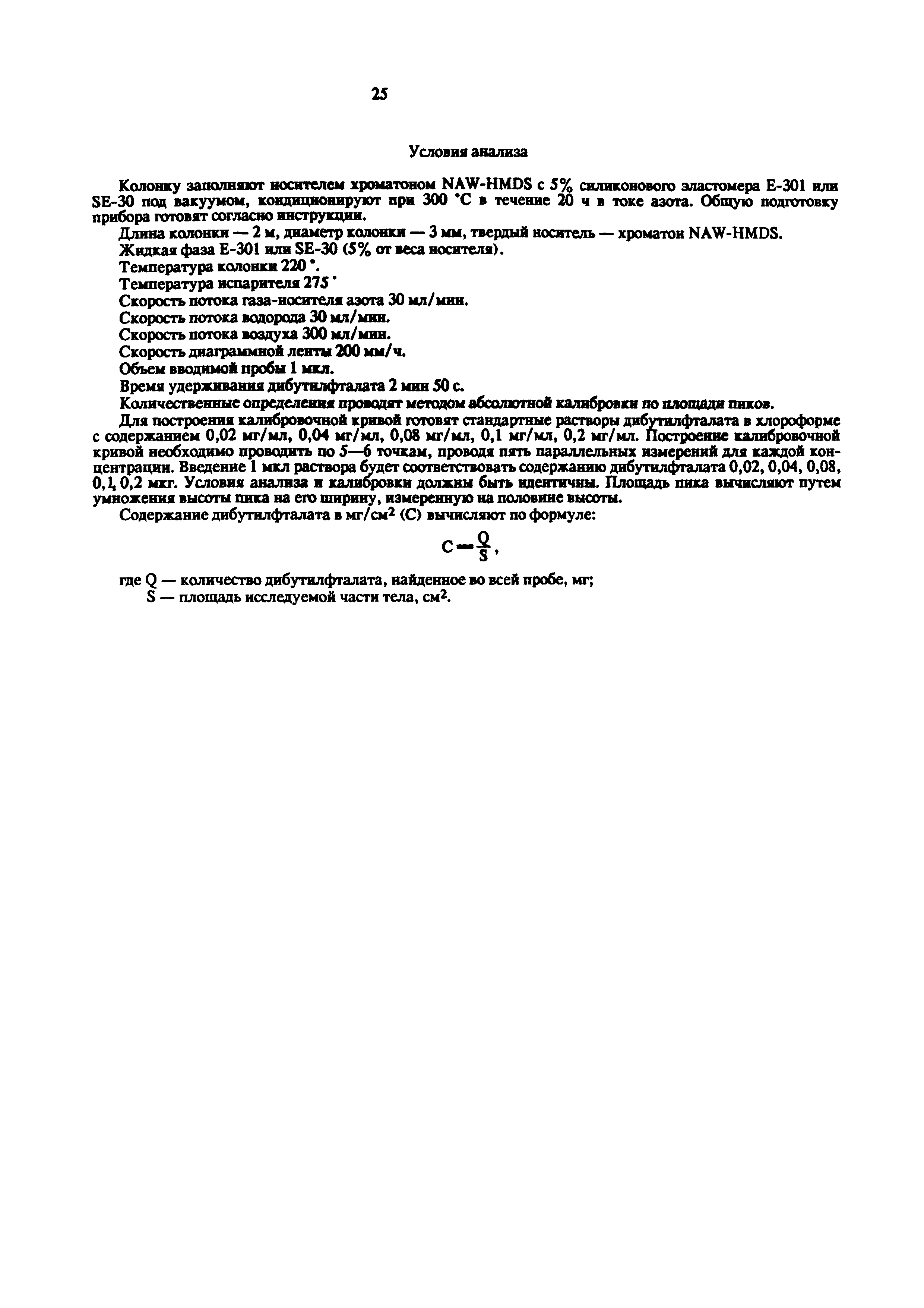 МУ 5113-89