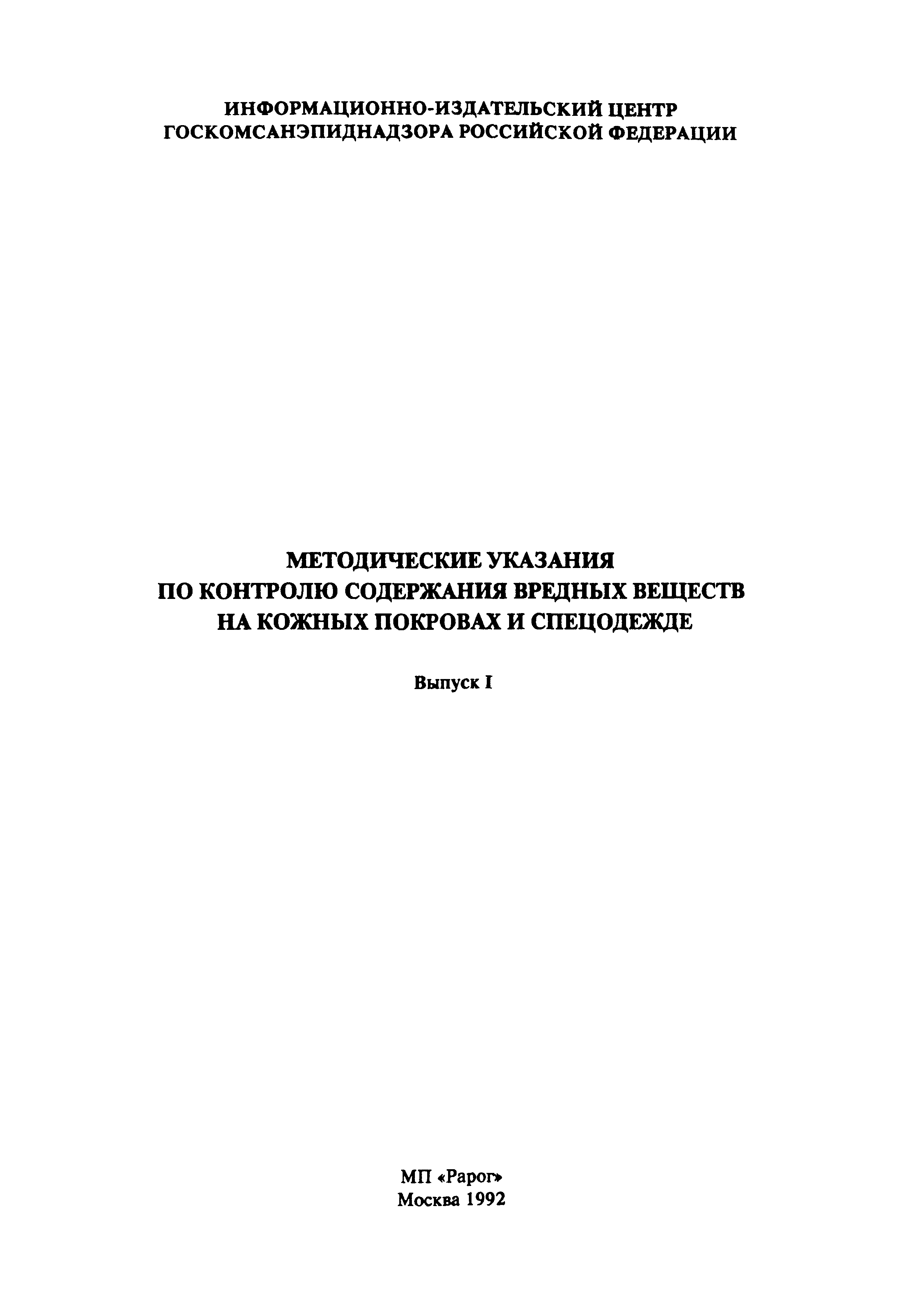 МУ 5112-89
