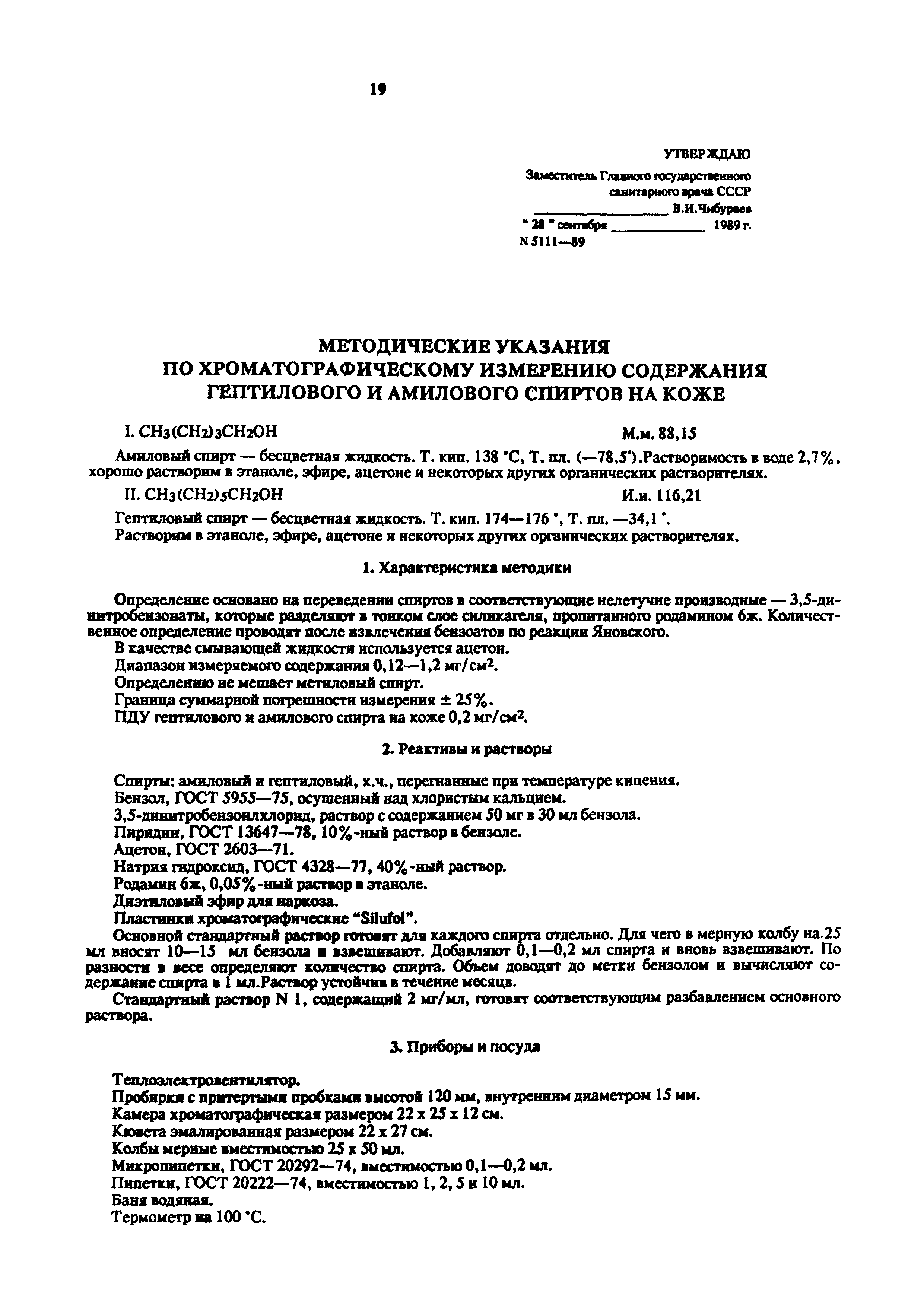 МУ 5111-89