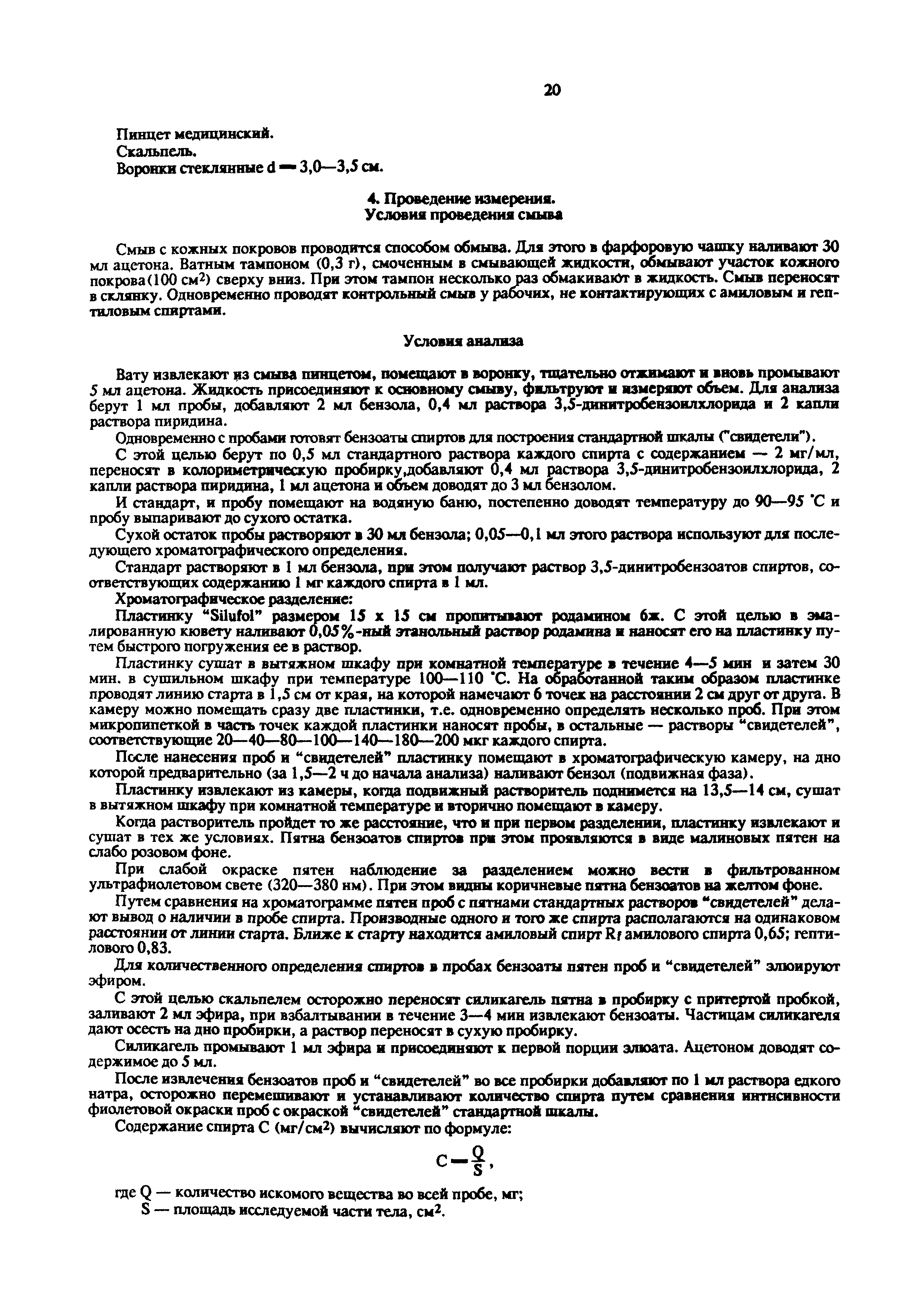 МУ 5111-89
