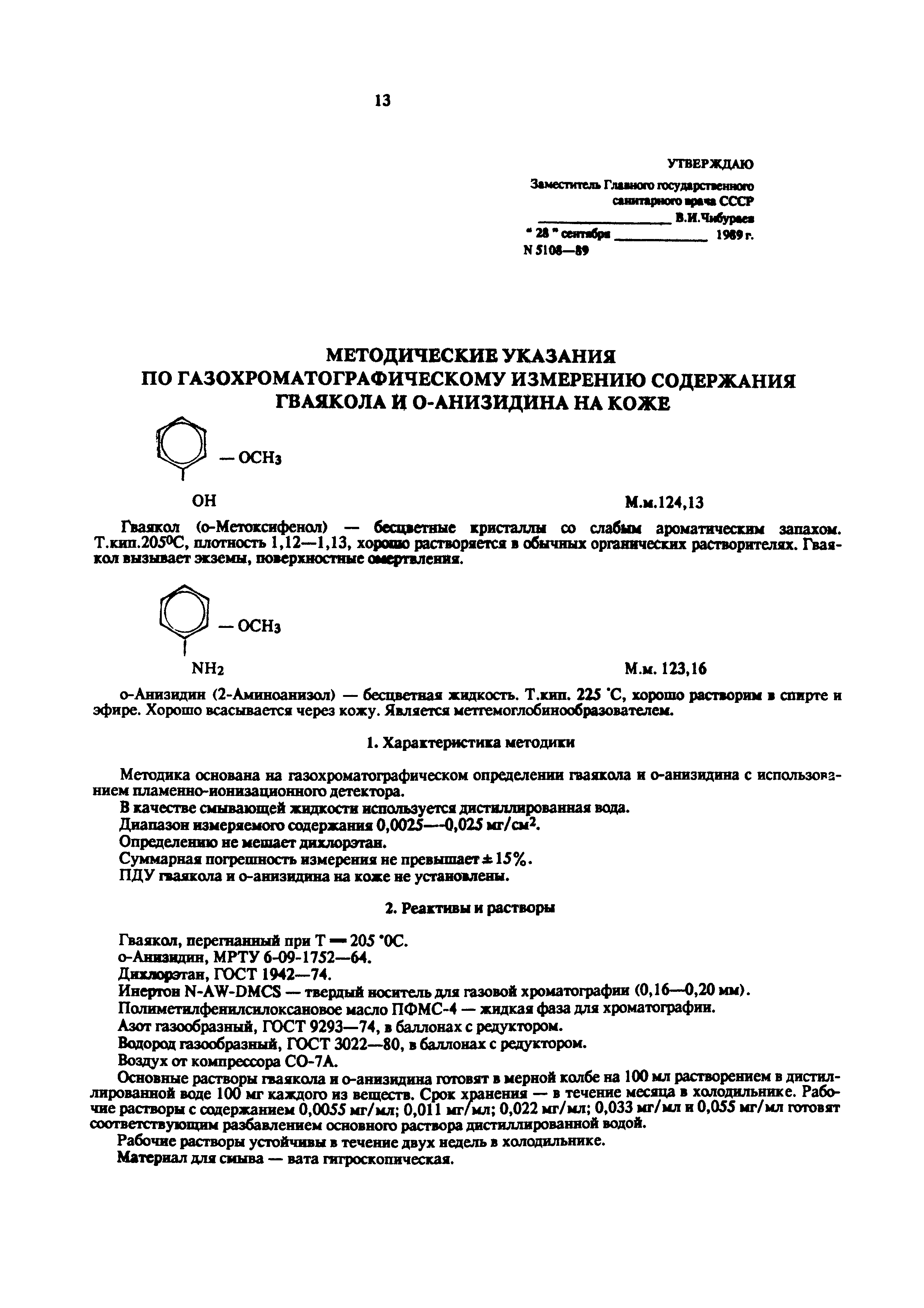 МУ 5108-89
