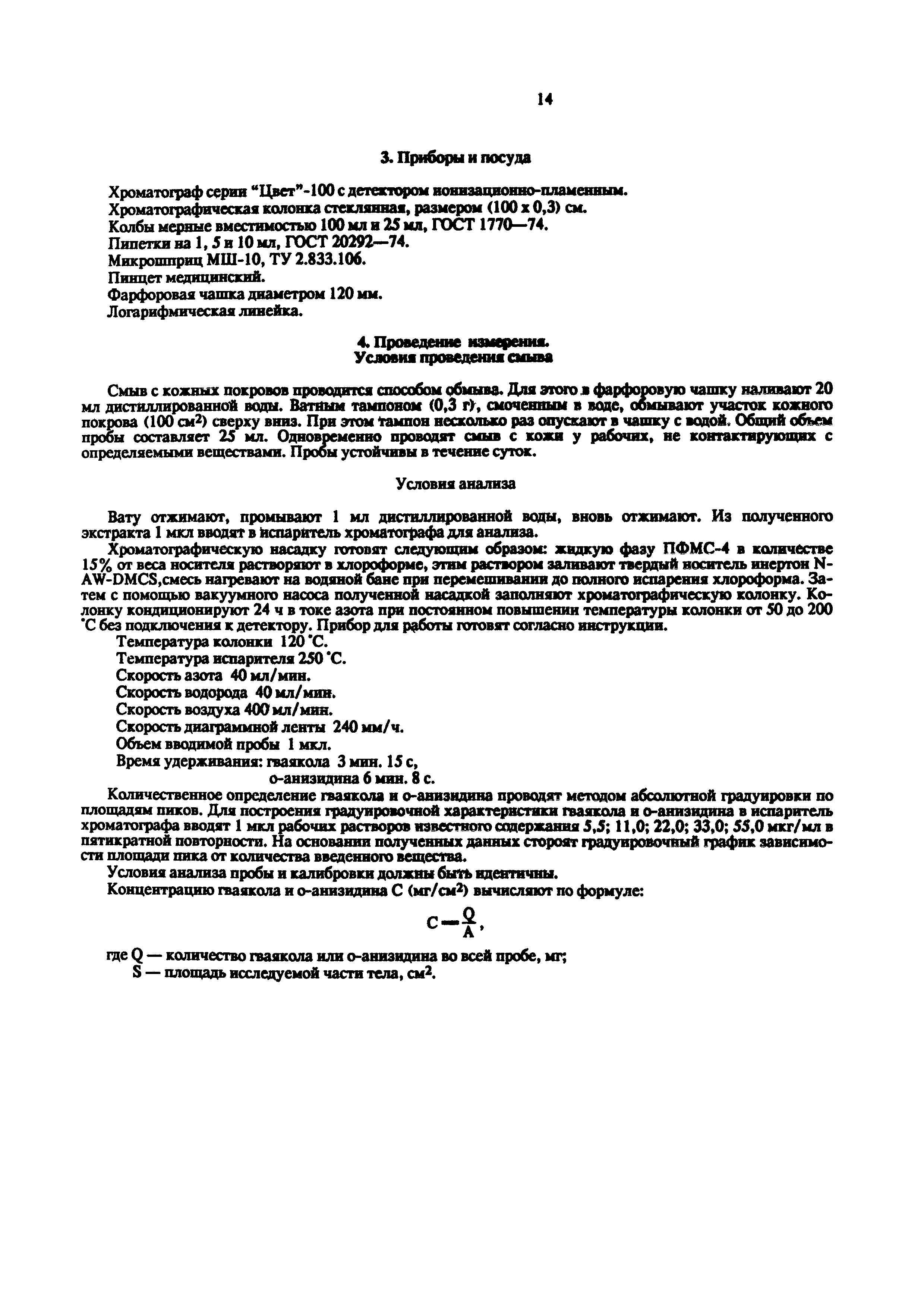 МУ 5108-89