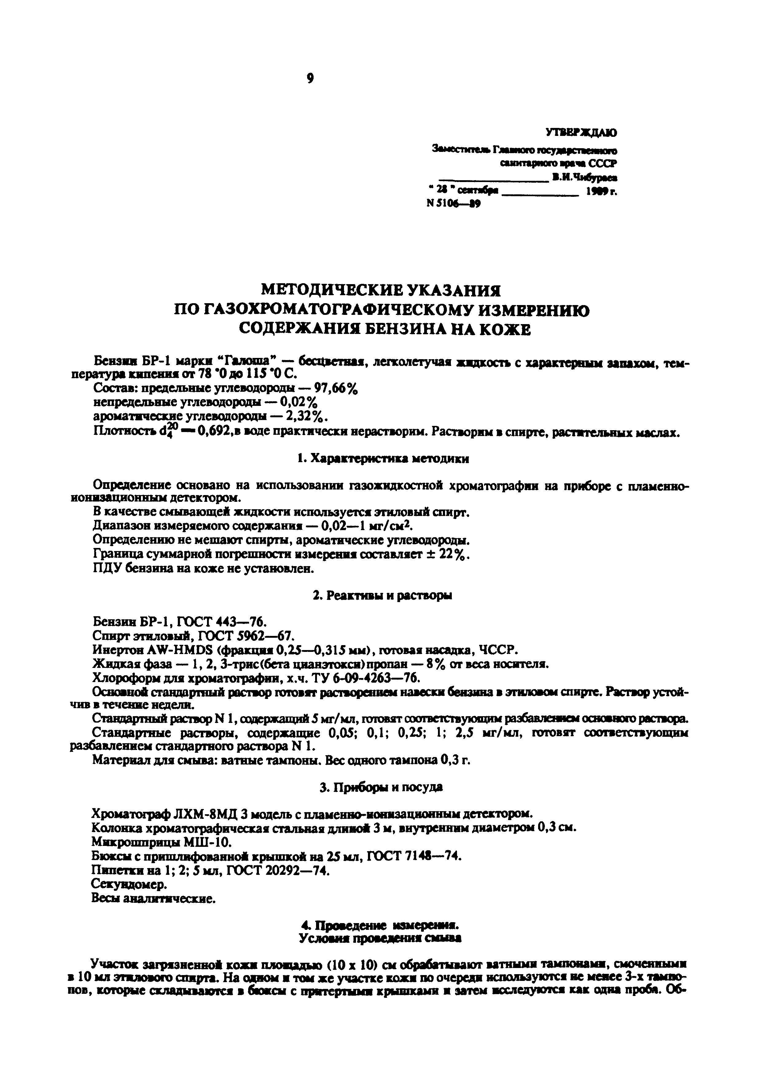 МУ 5106-89