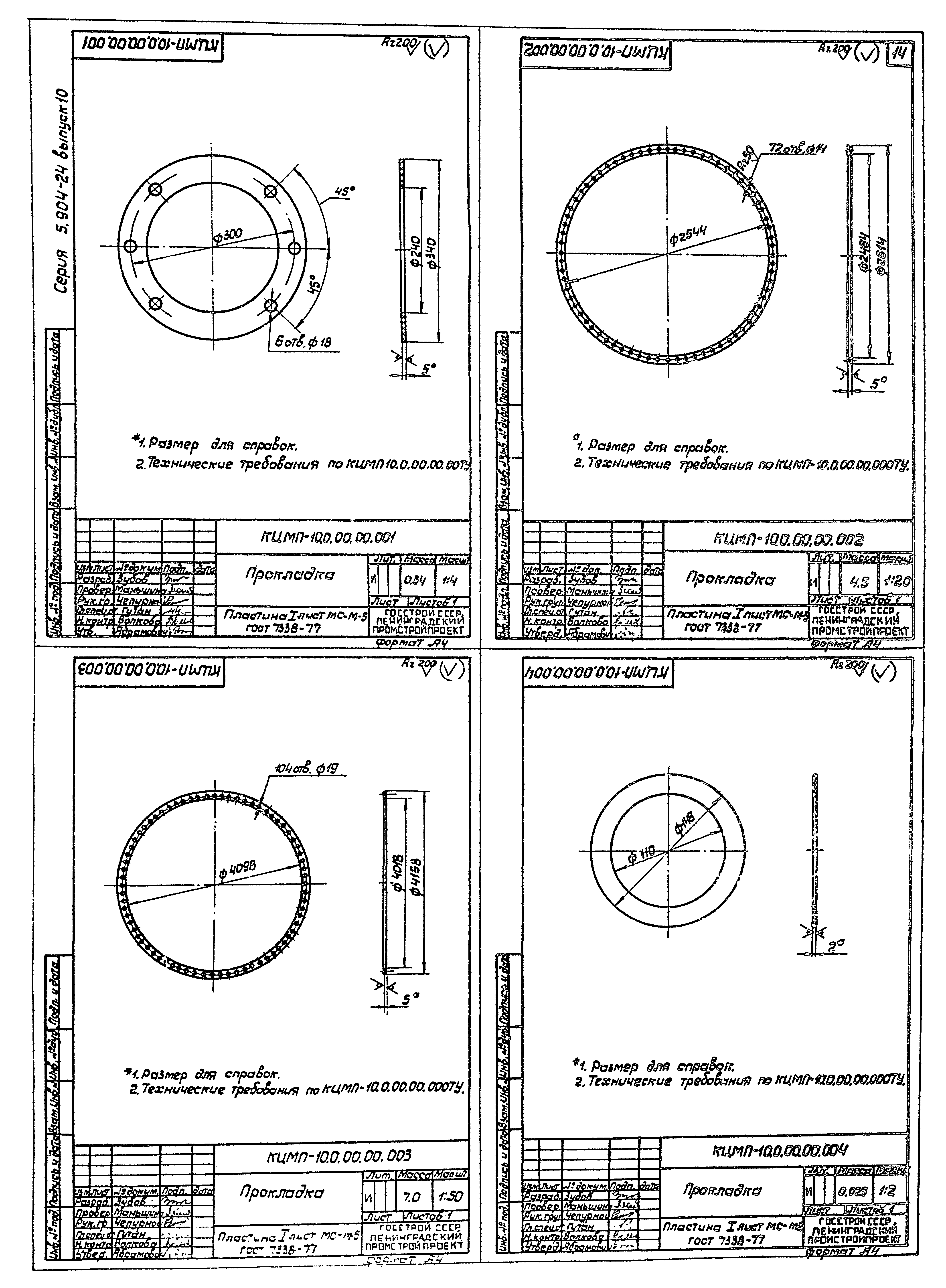 Серия 5.904-24