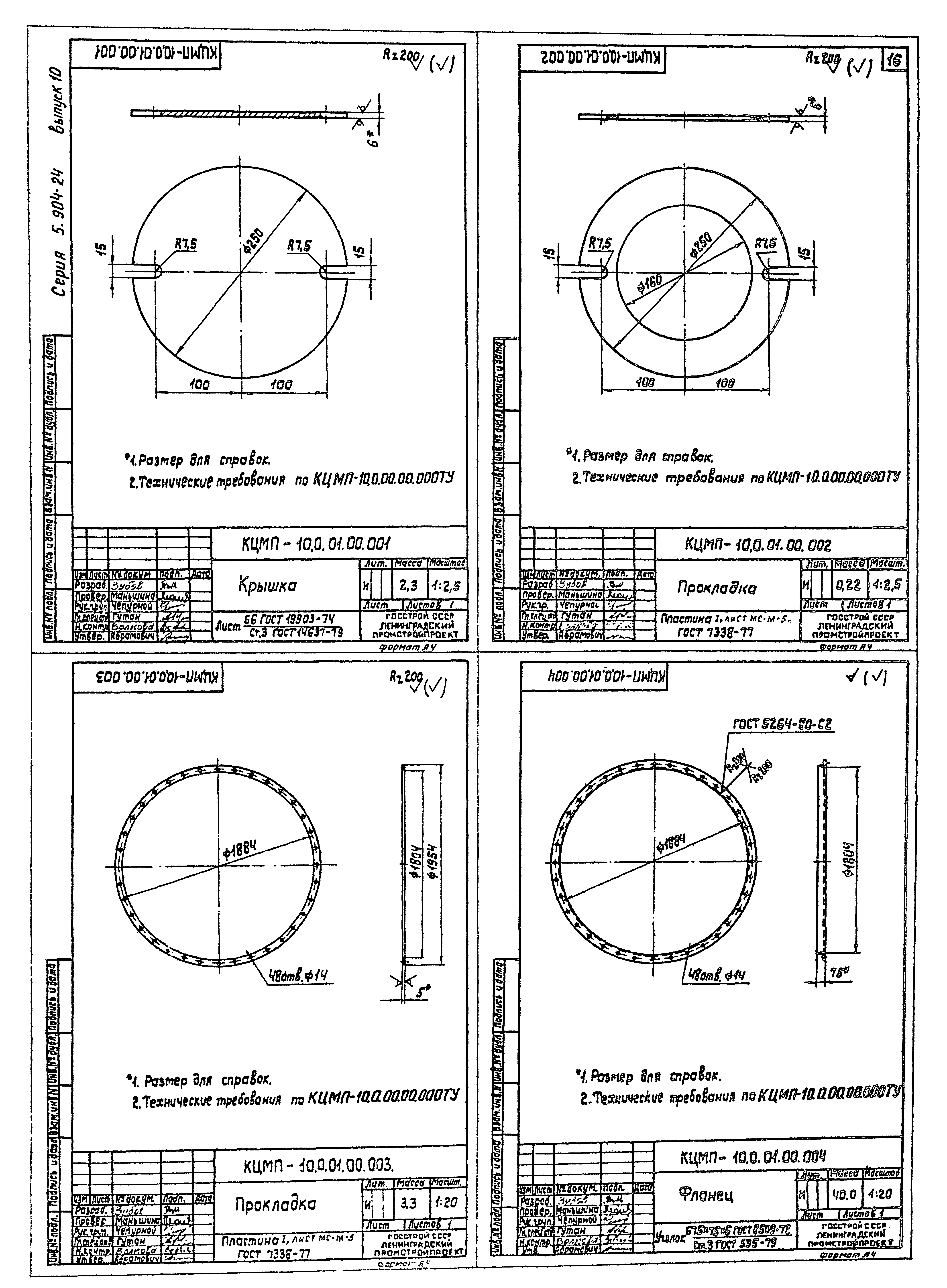 Серия 5.904-24