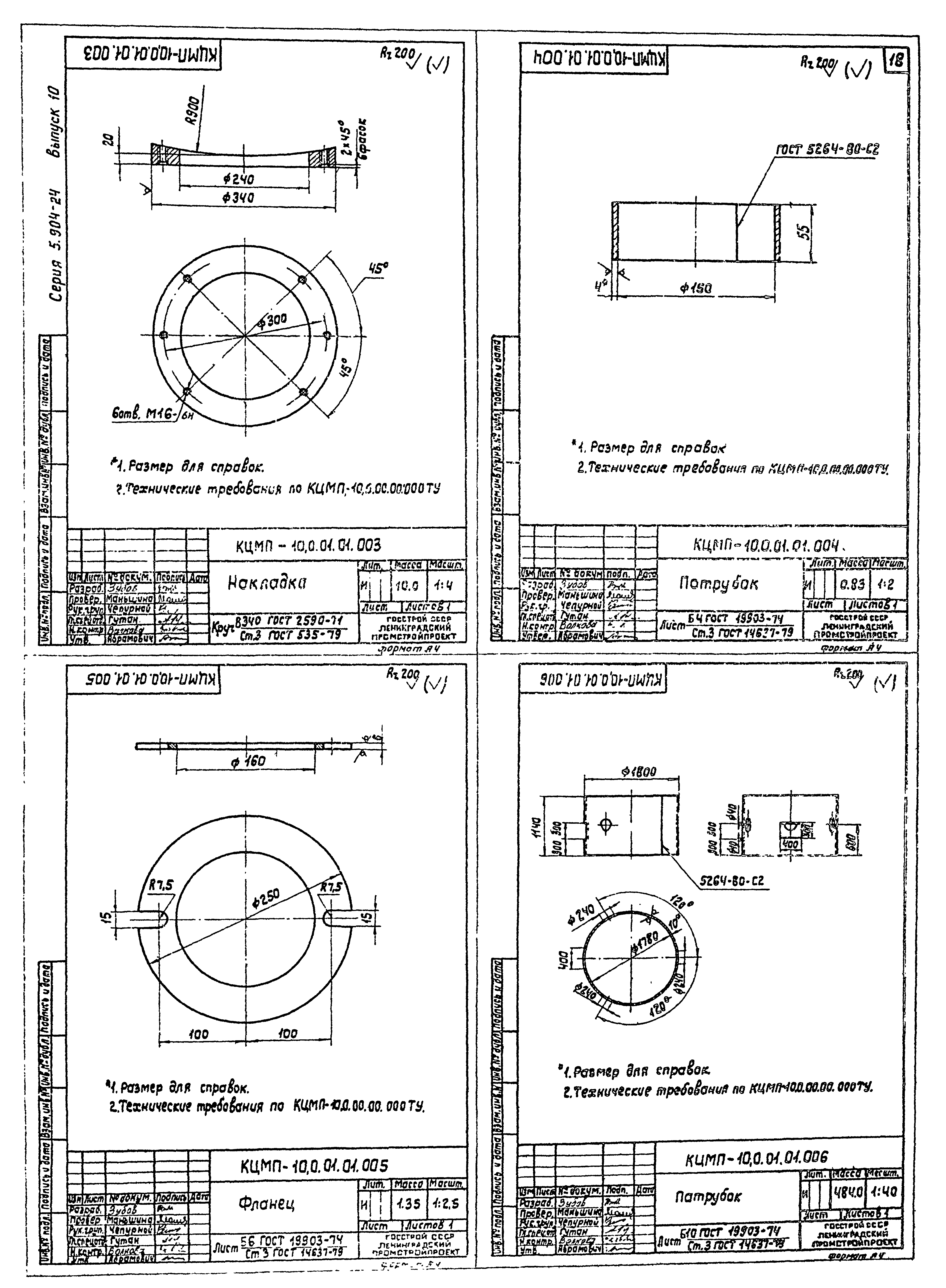 Серия 5.904-24