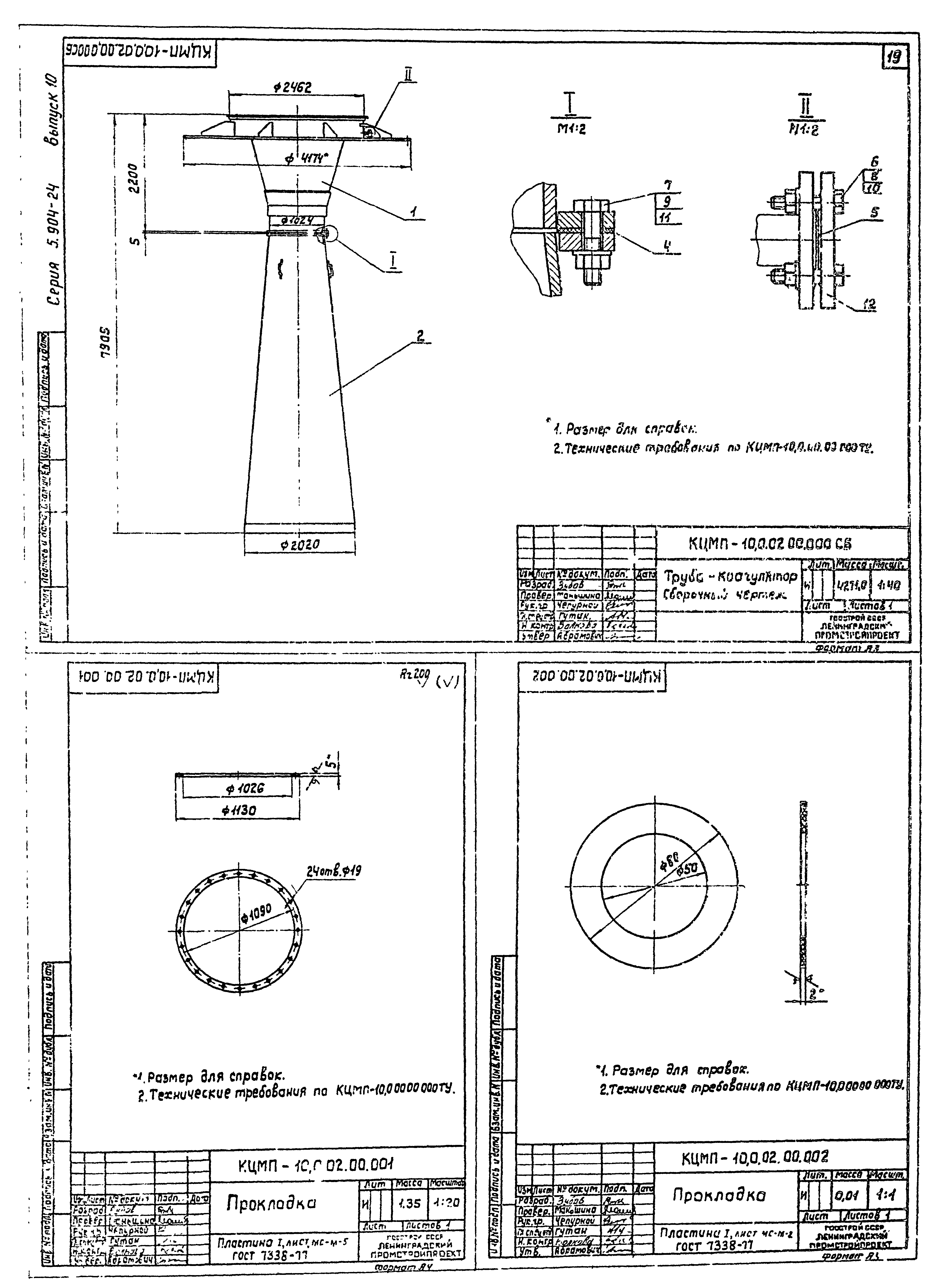 Серия 5.904-24