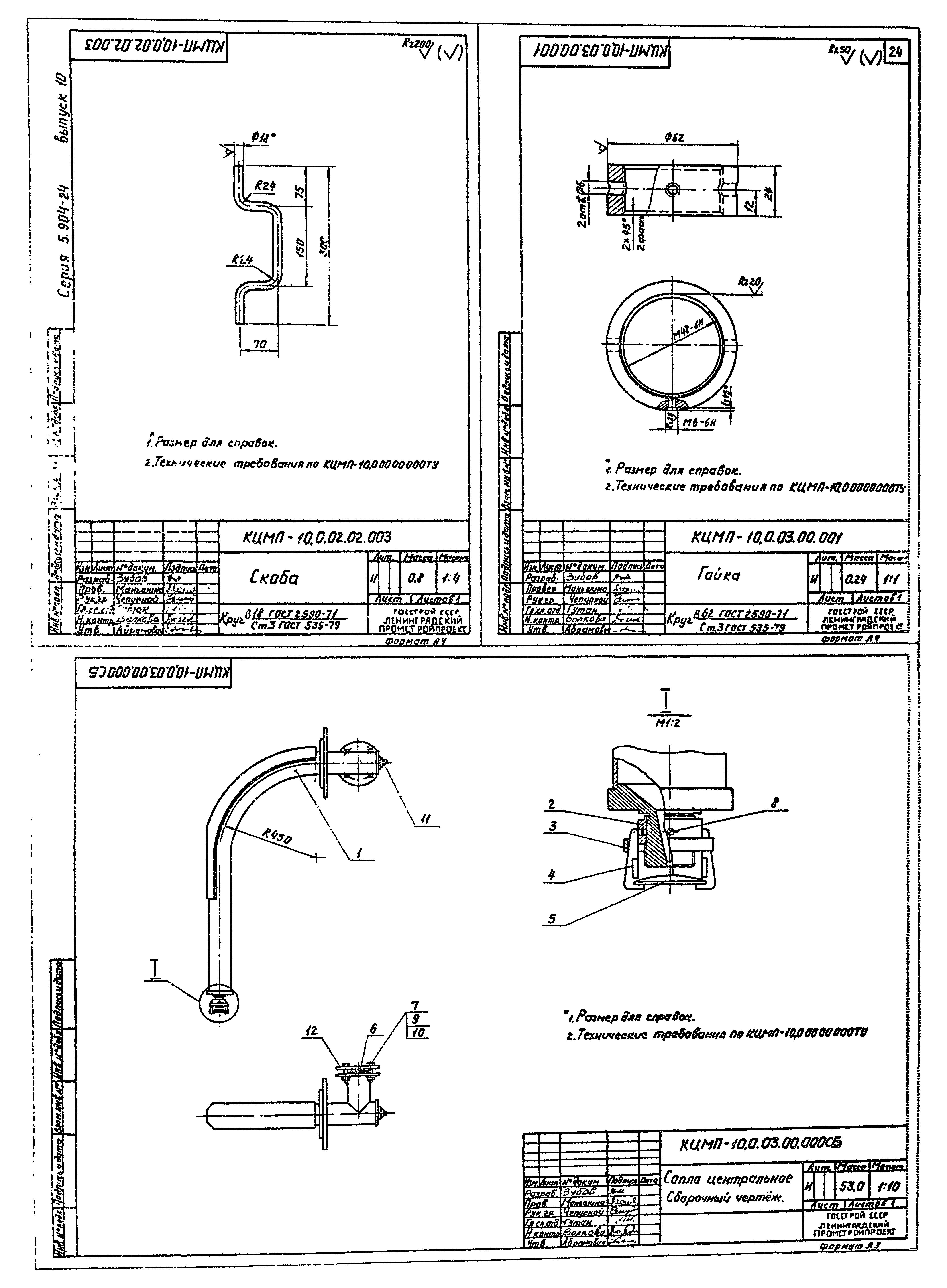 Серия 5.904-24