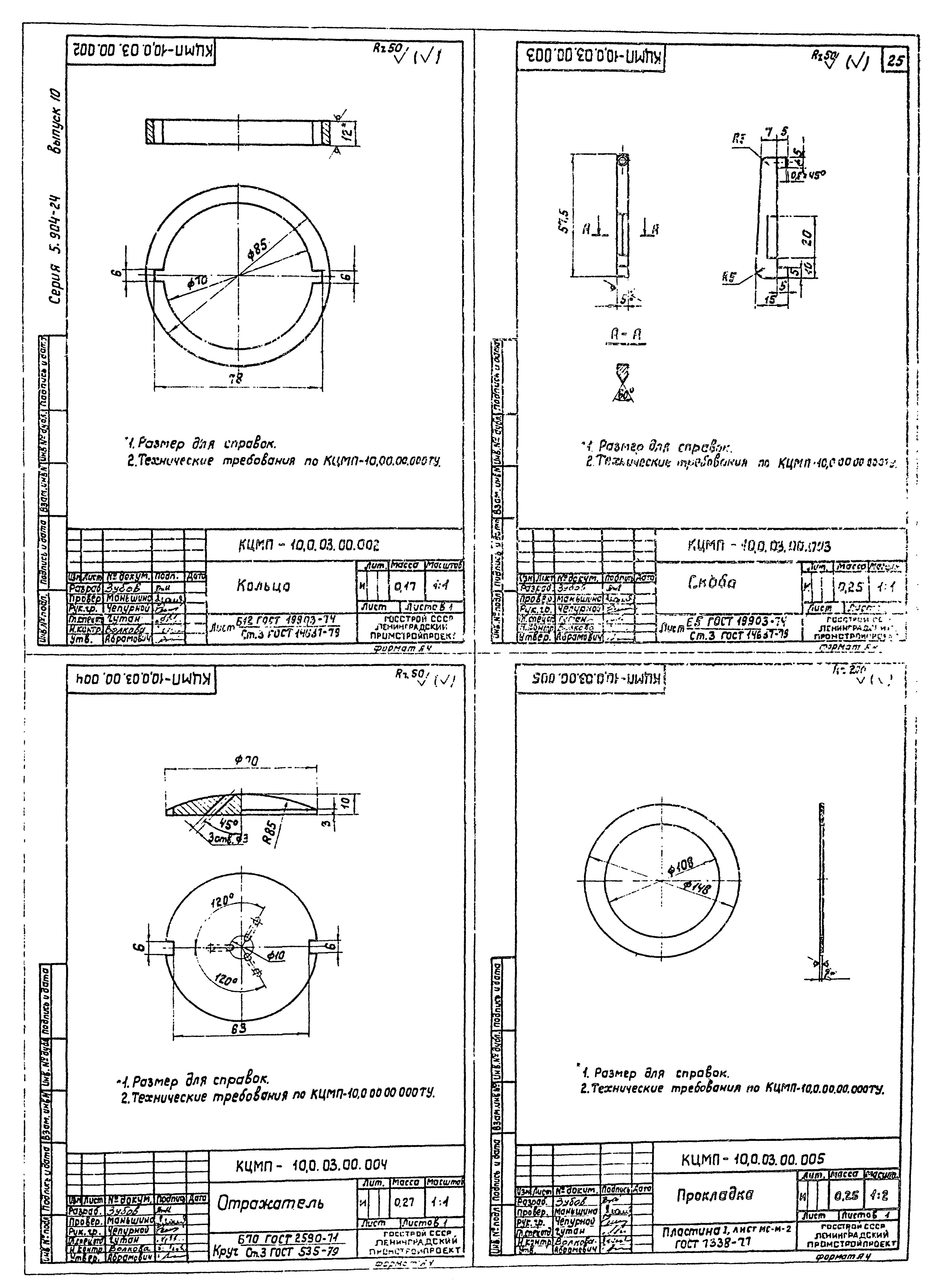 Серия 5.904-24