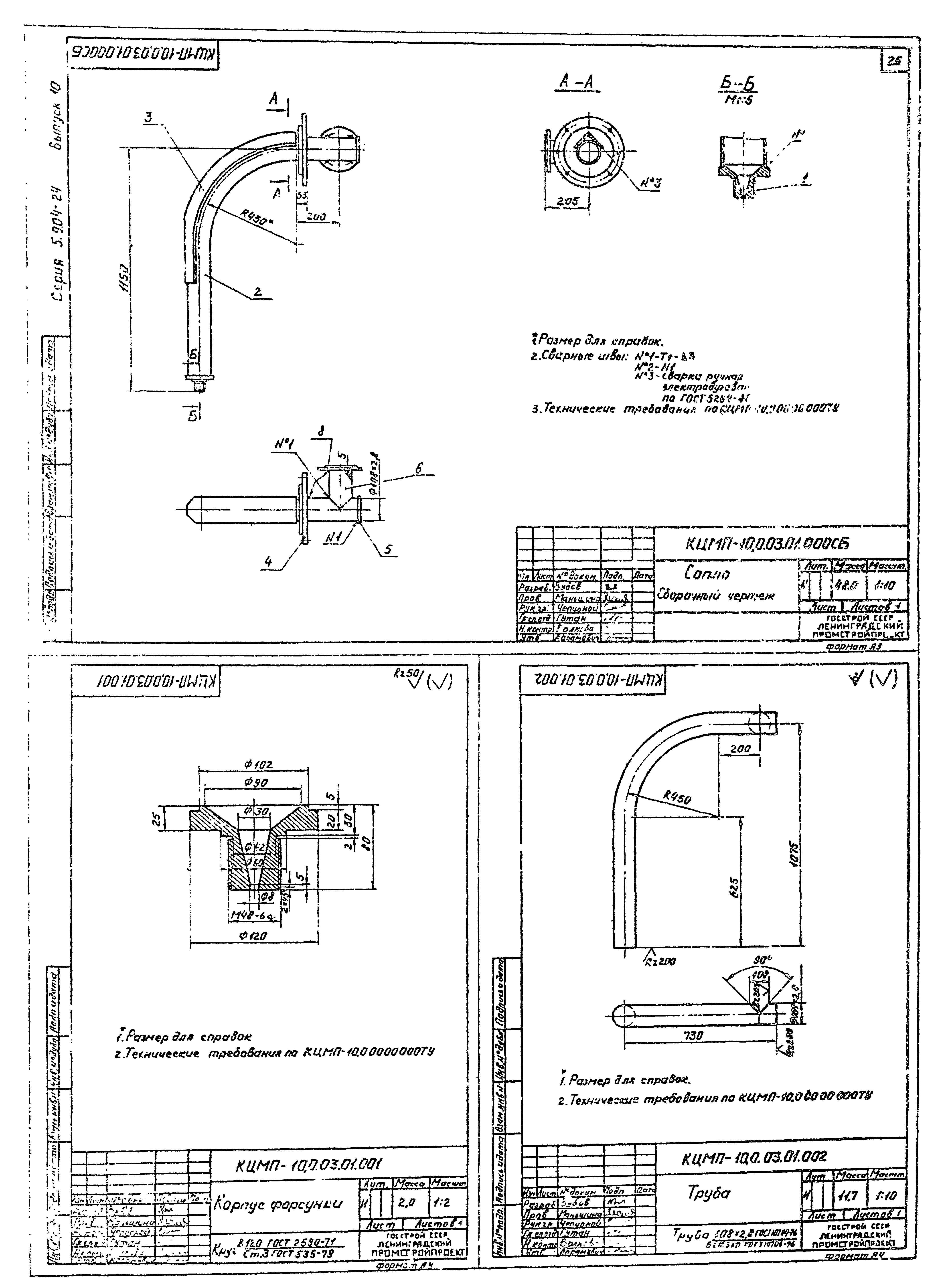 Серия 5.904-24