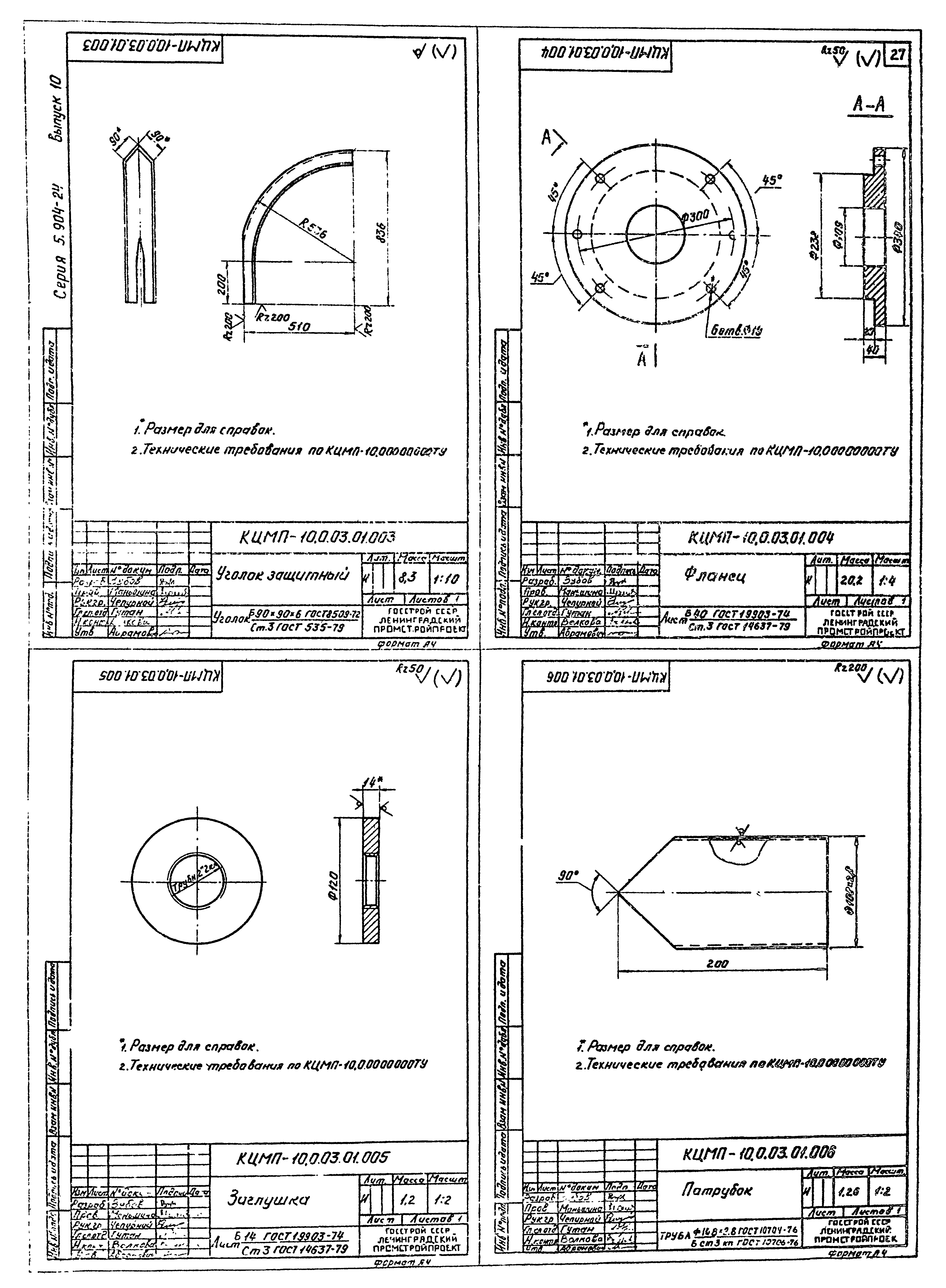 Серия 5.904-24