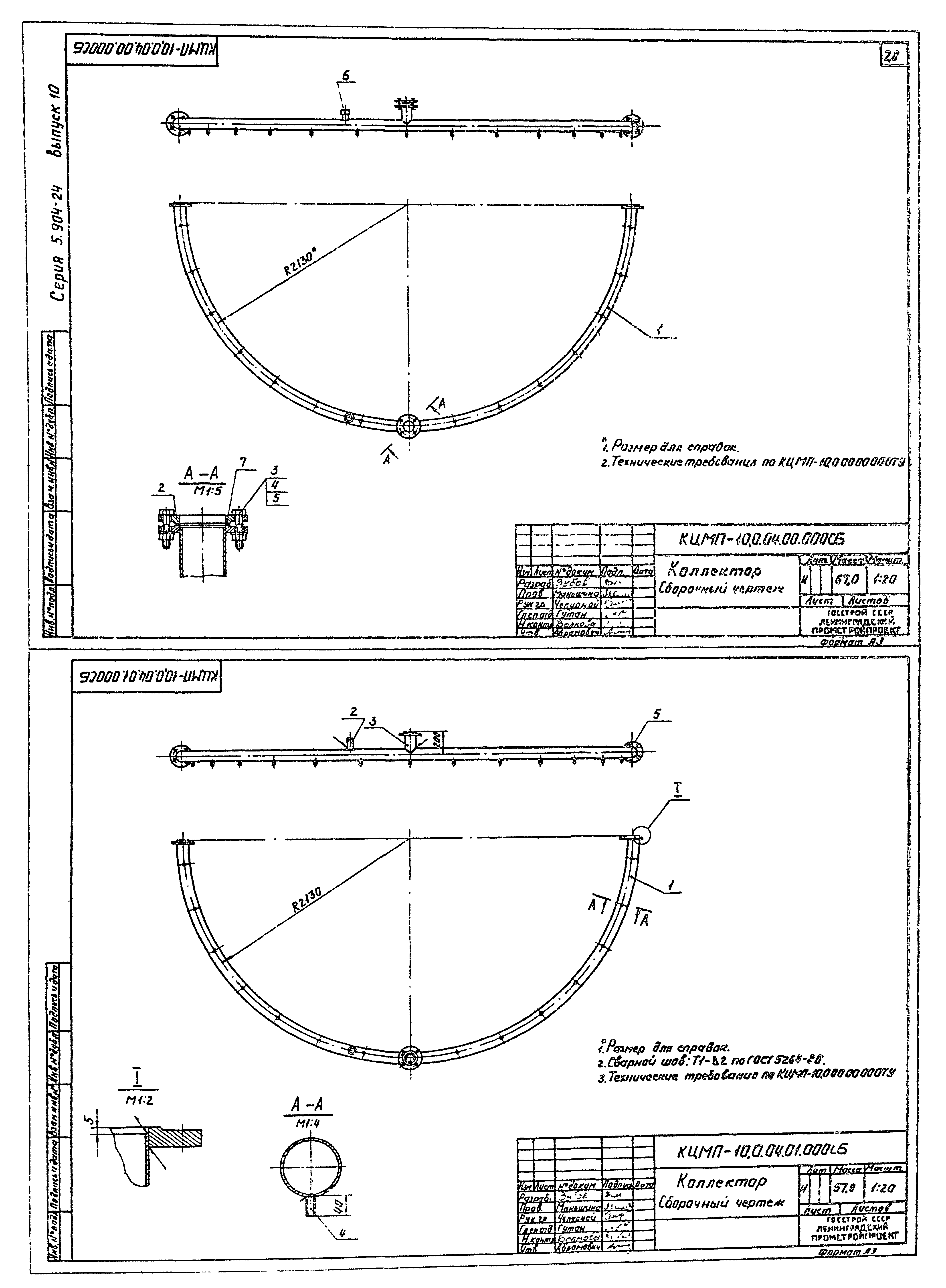 Серия 5.904-24