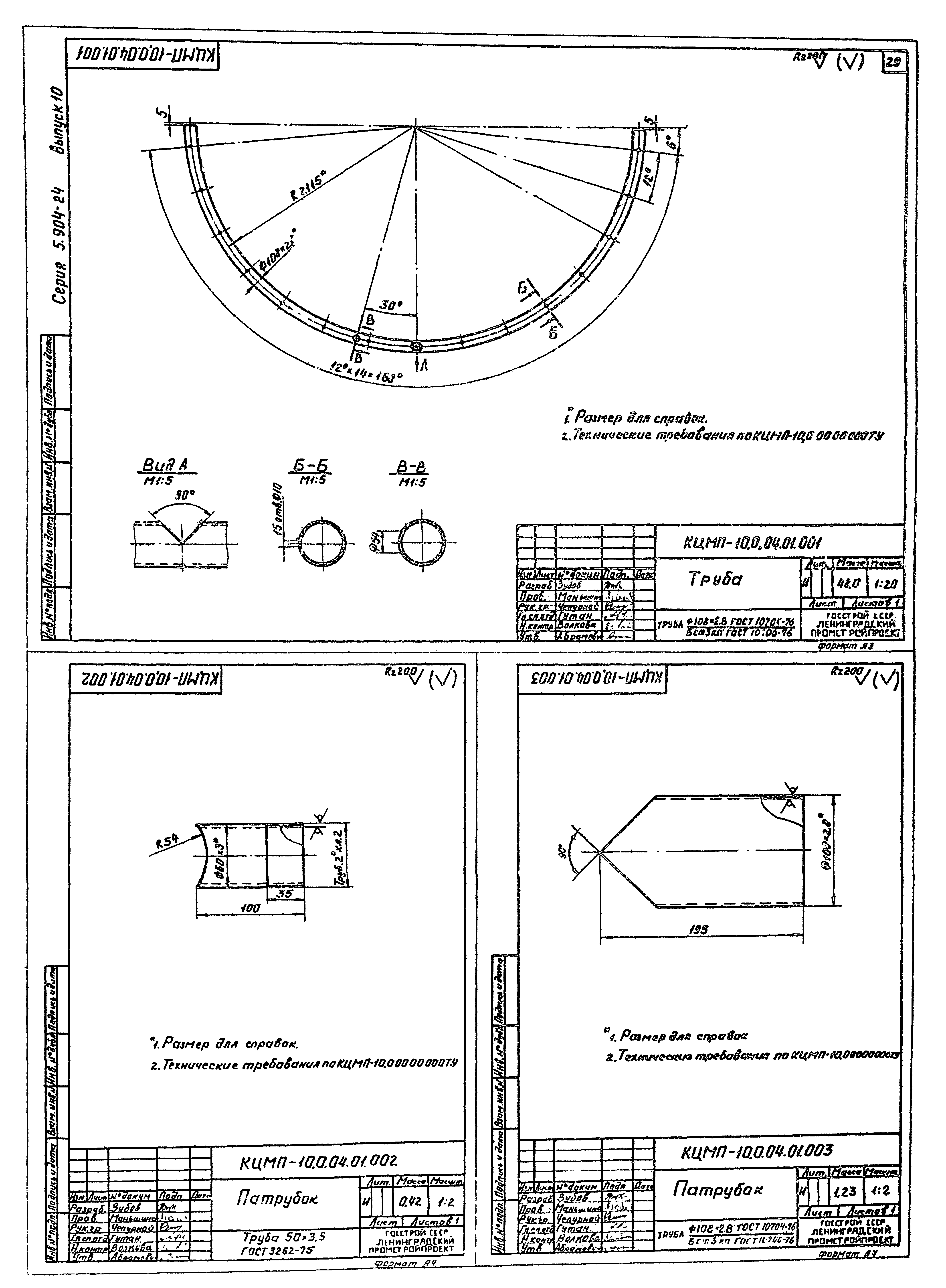 Серия 5.904-24