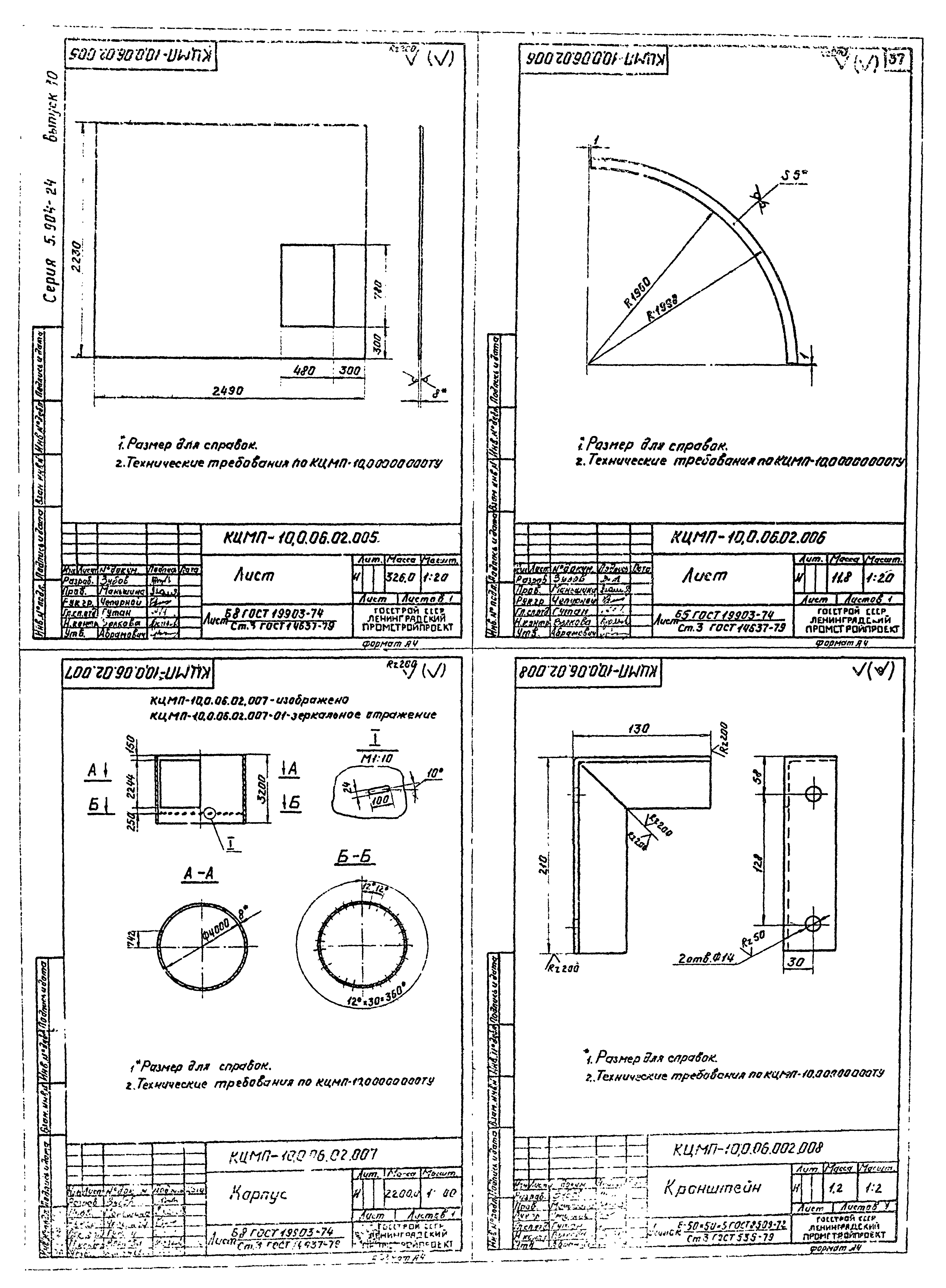 Серия 5.904-24