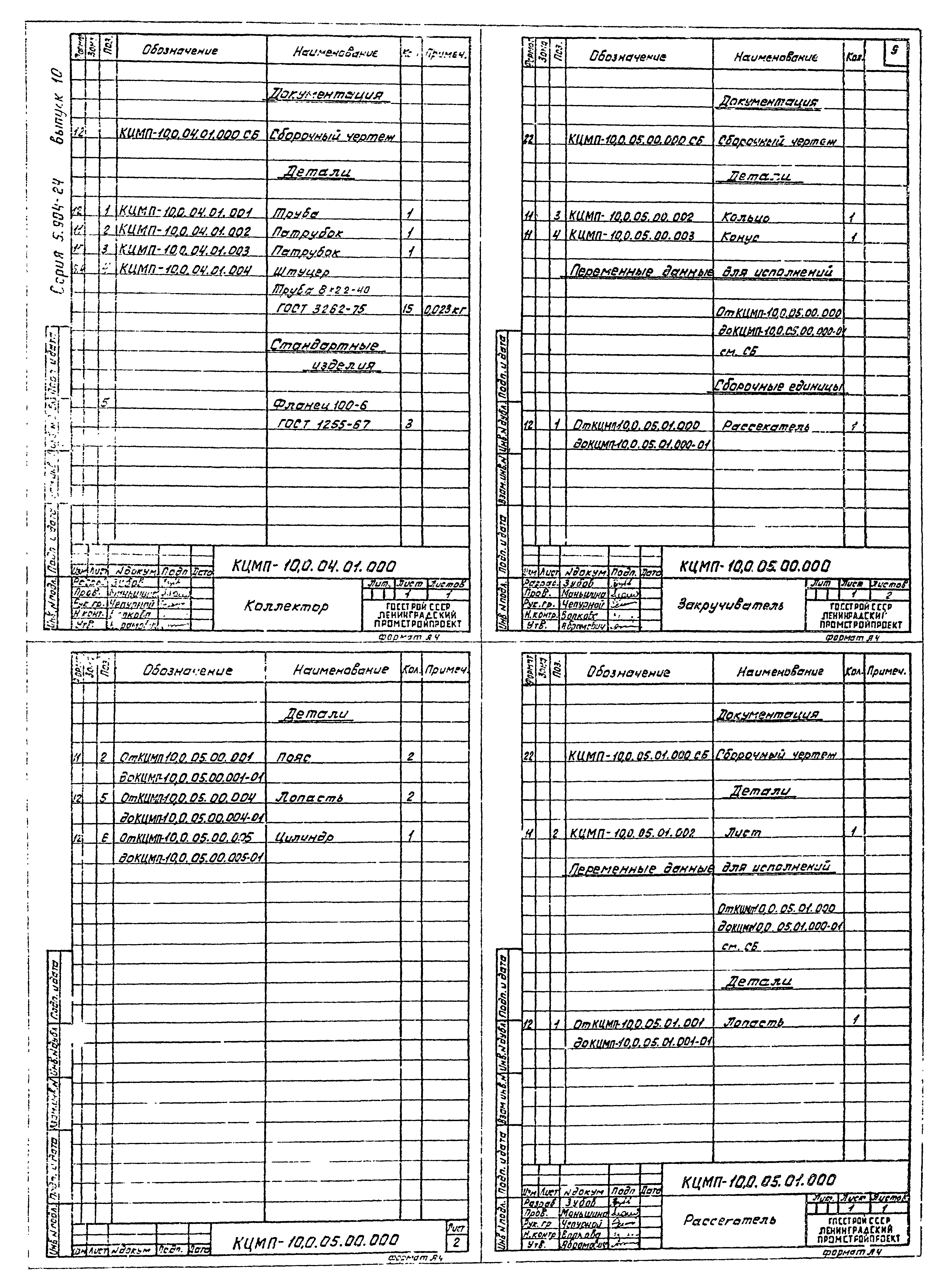 Серия 5.904-24