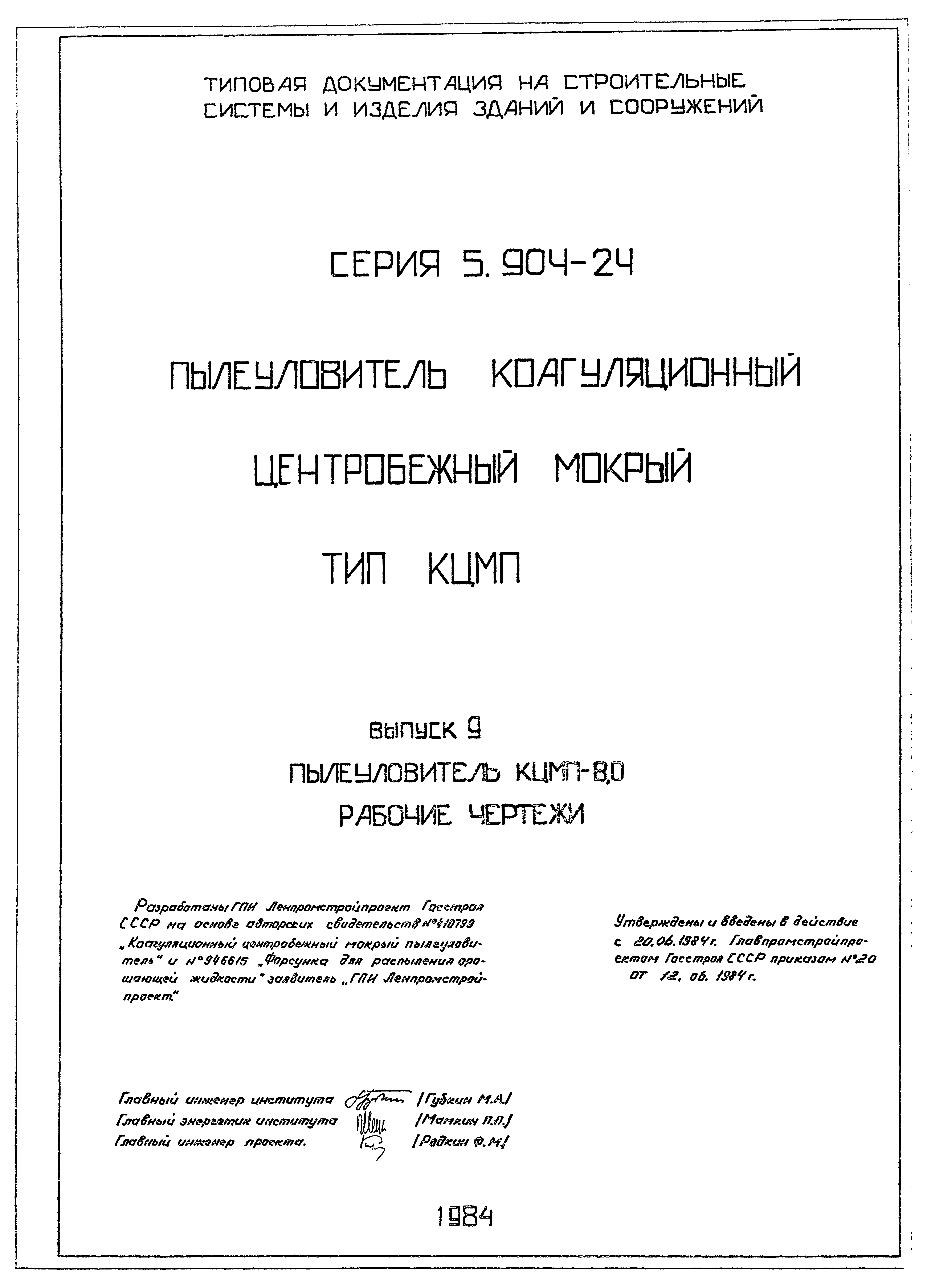 Серия 5.904-24