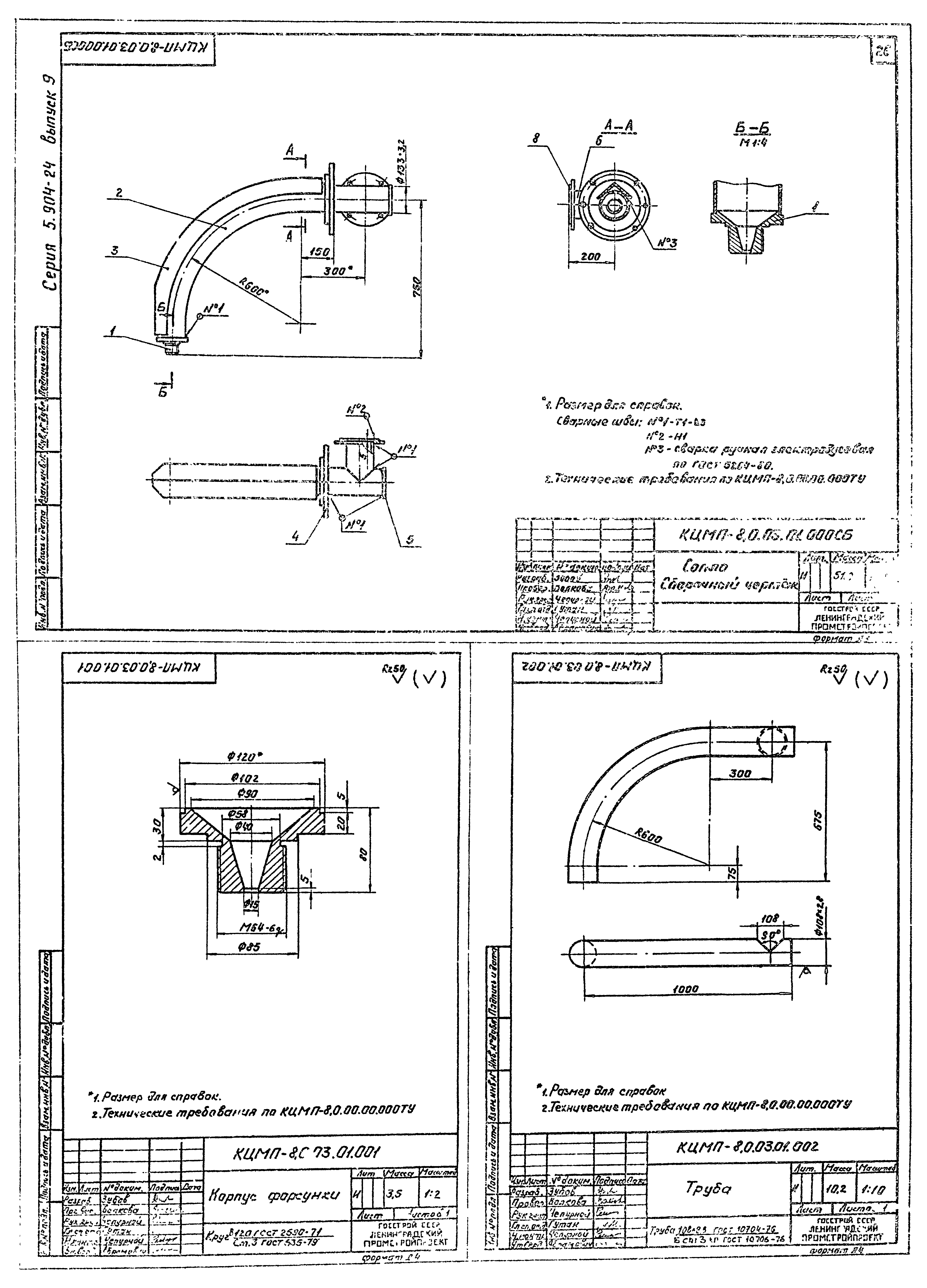 Серия 5.904-24