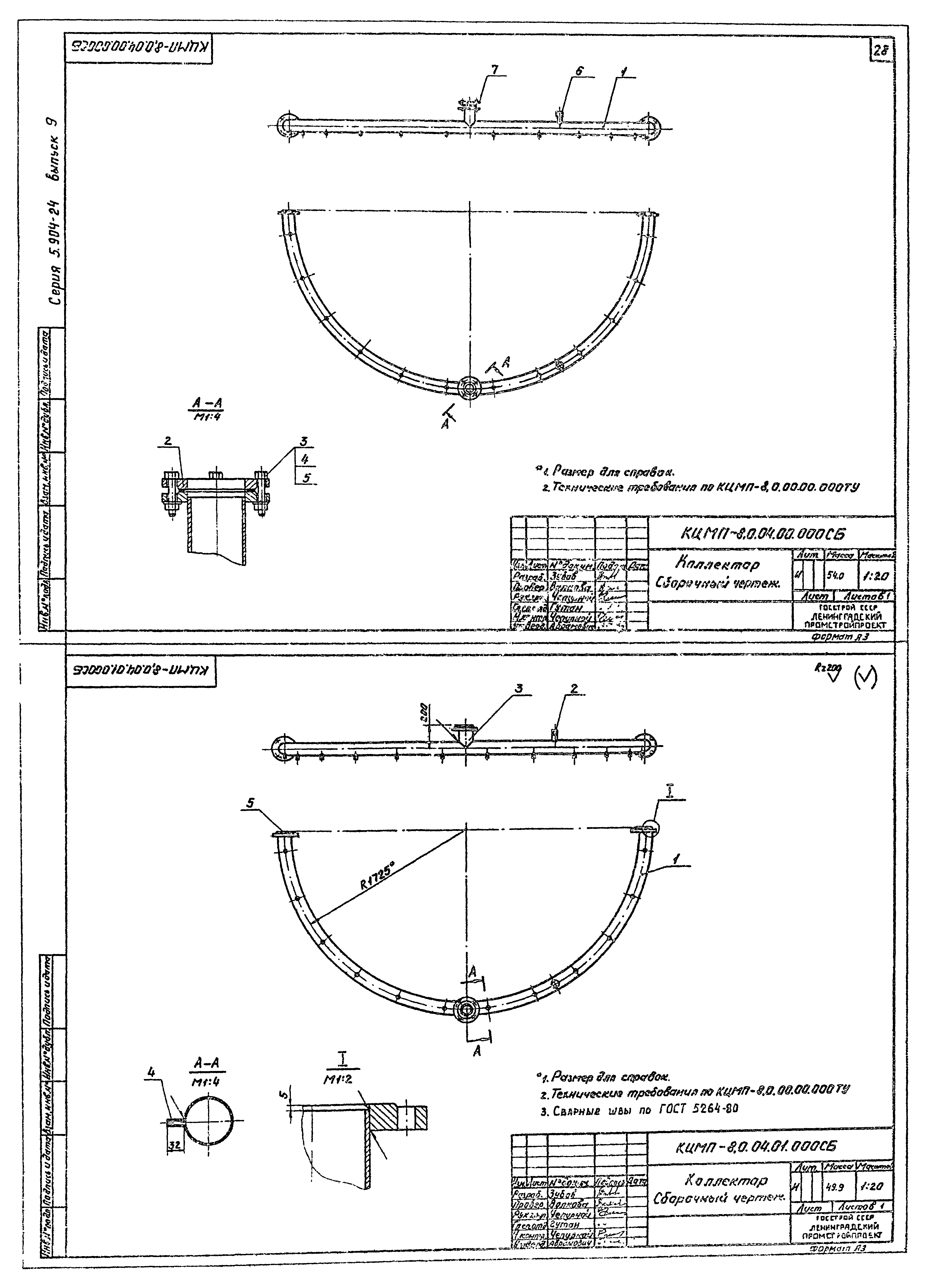 Серия 5.904-24
