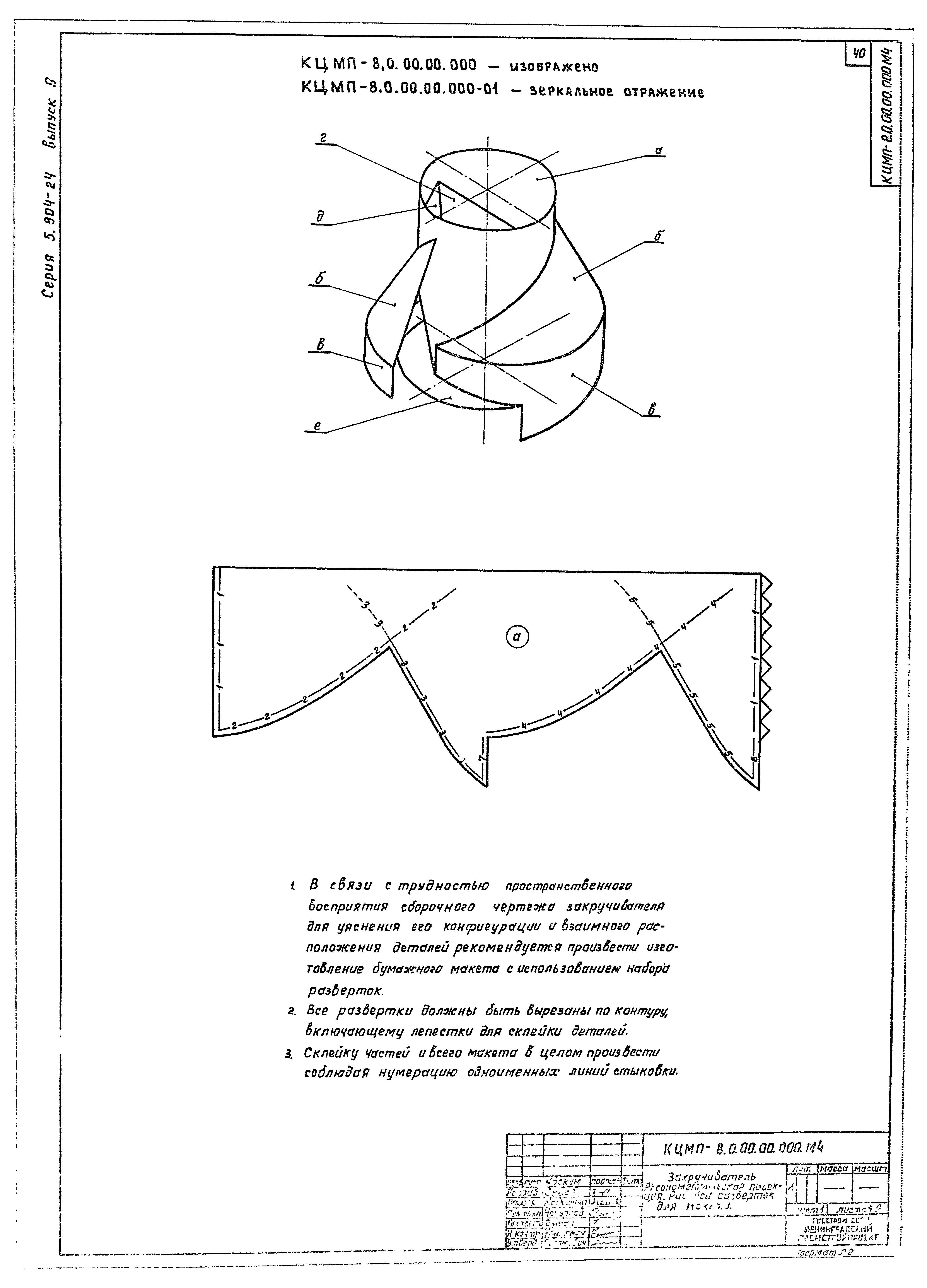 Серия 5.904-24