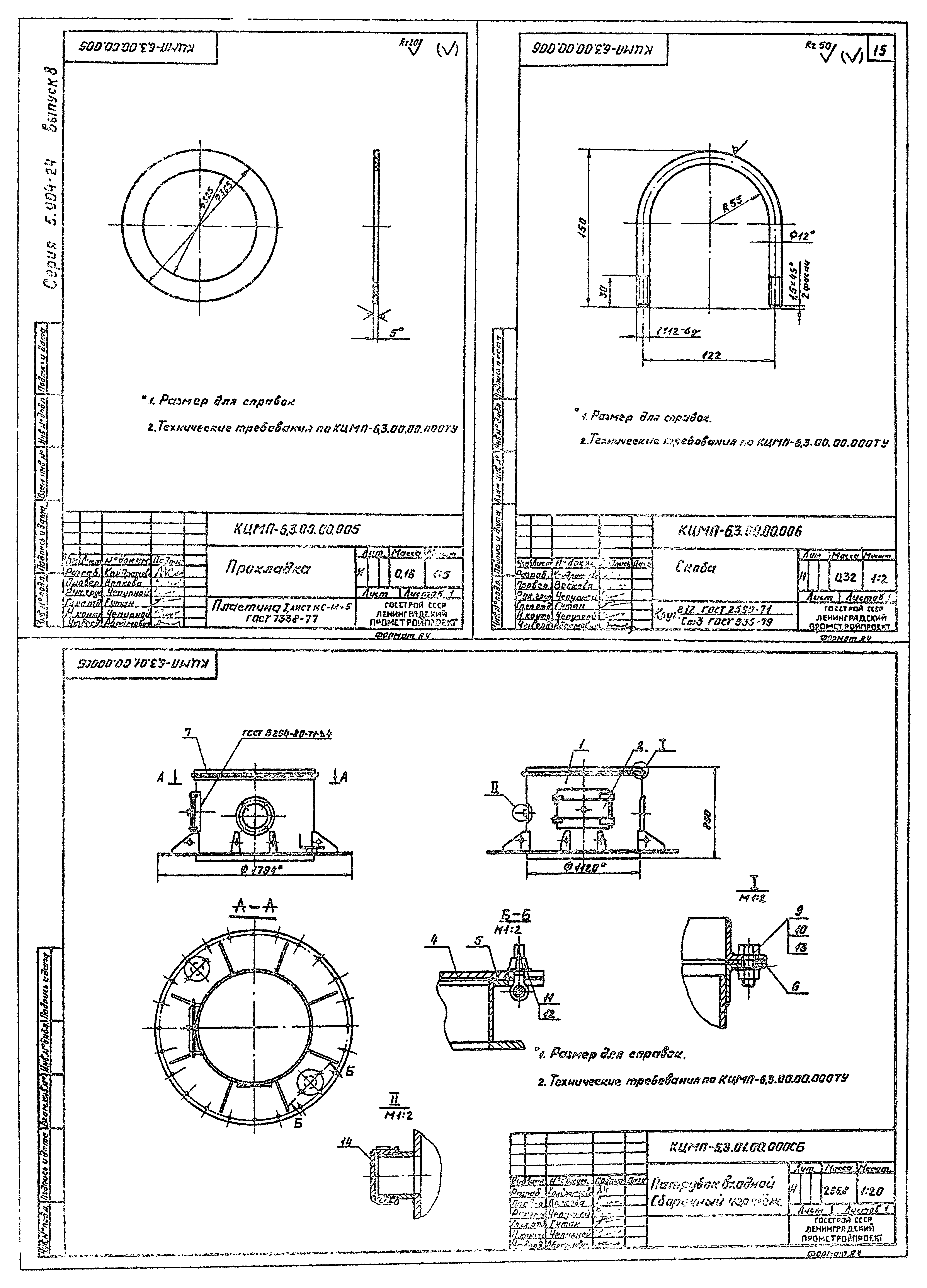 Серия 5.904-24