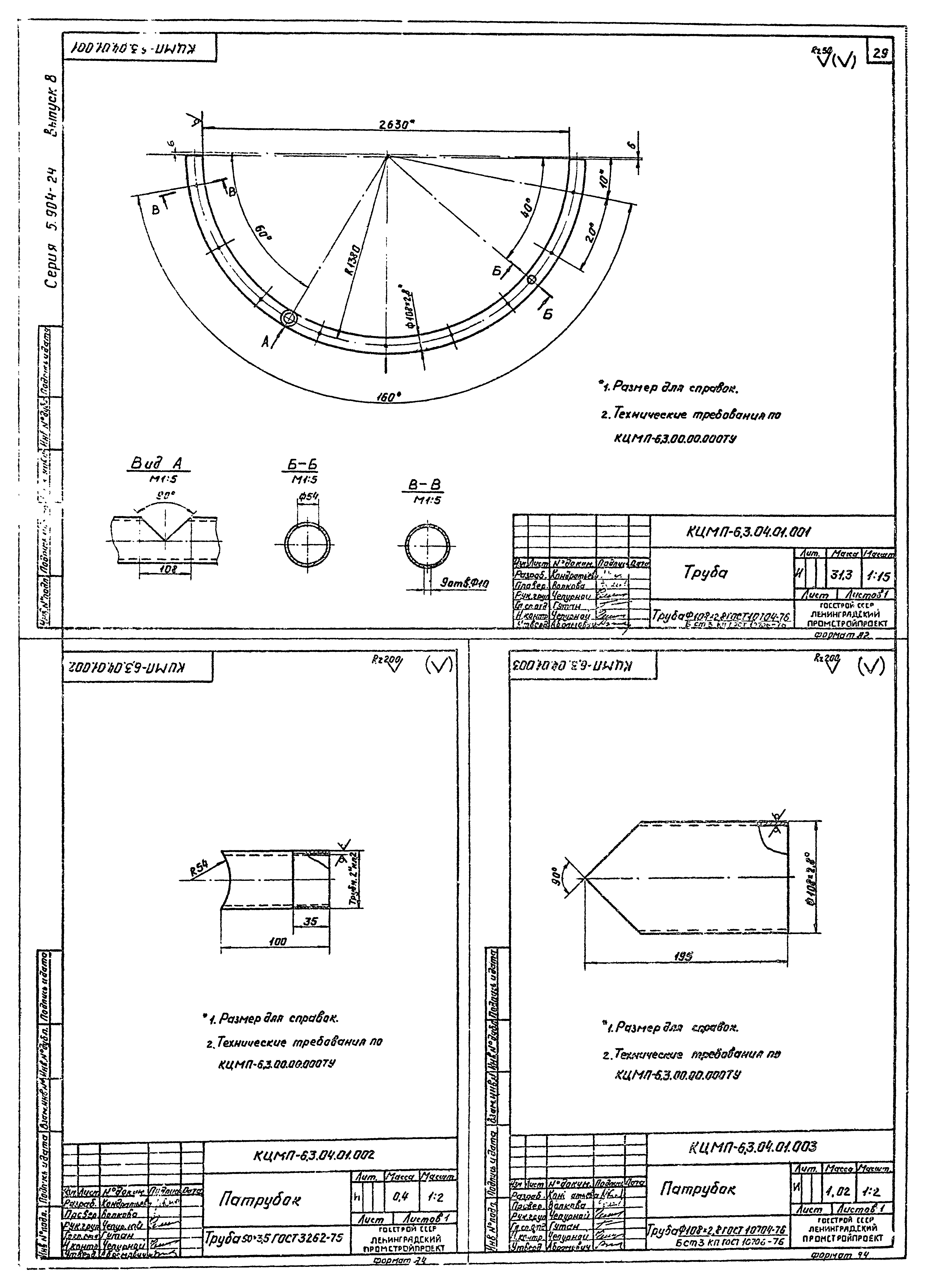 Серия 5.904-24