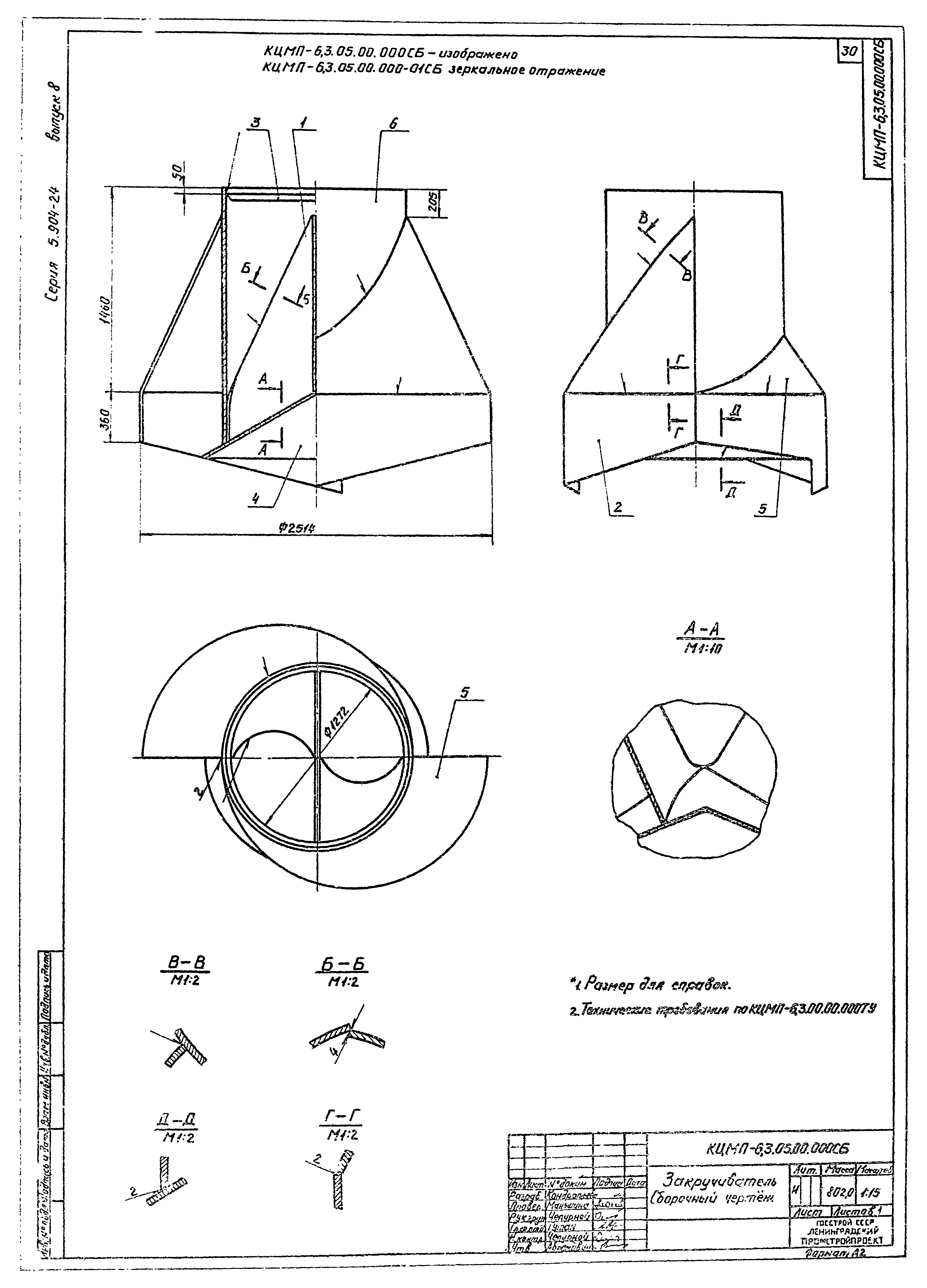 Серия 5.904-24