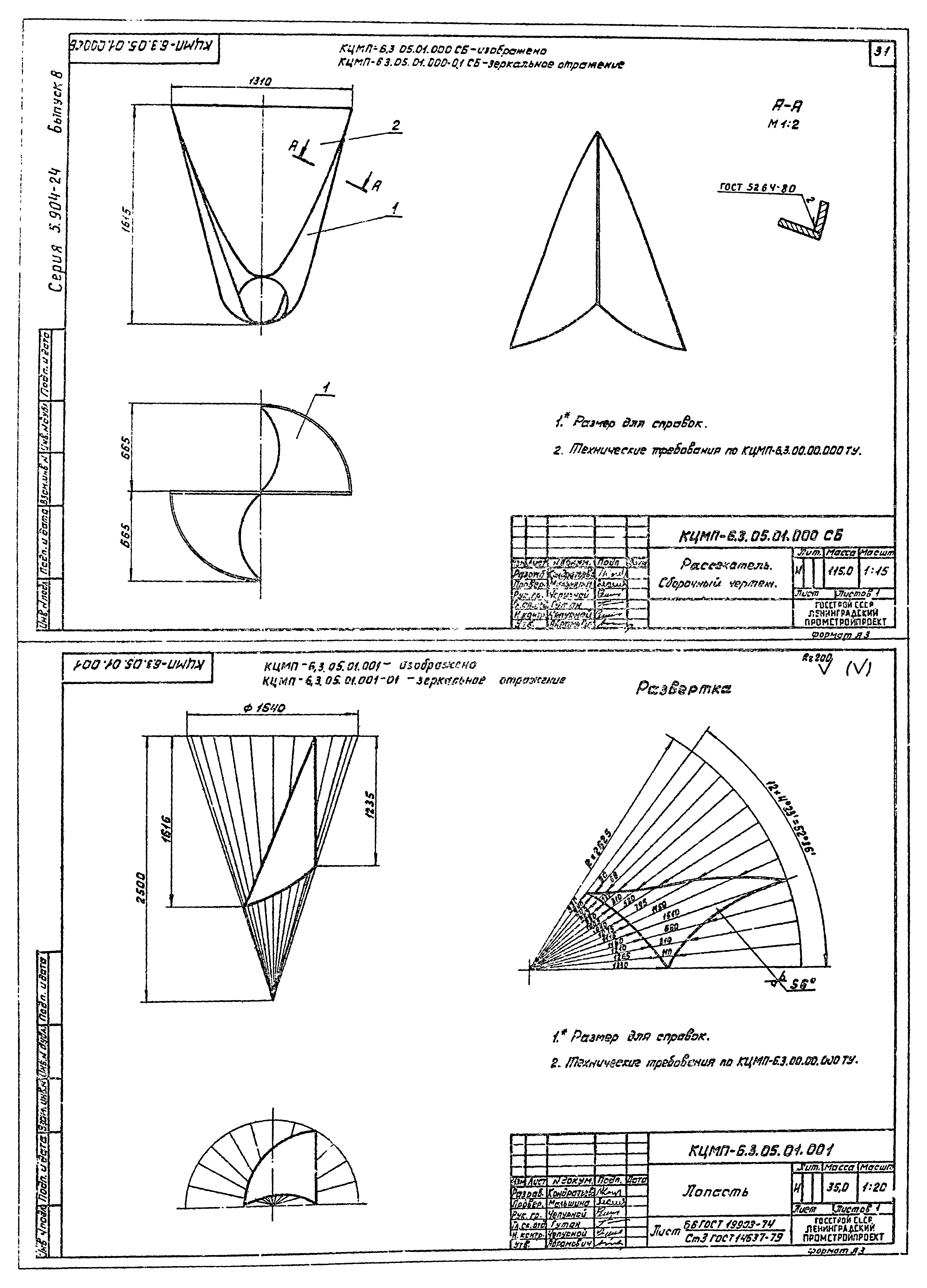 Серия 5.904-24