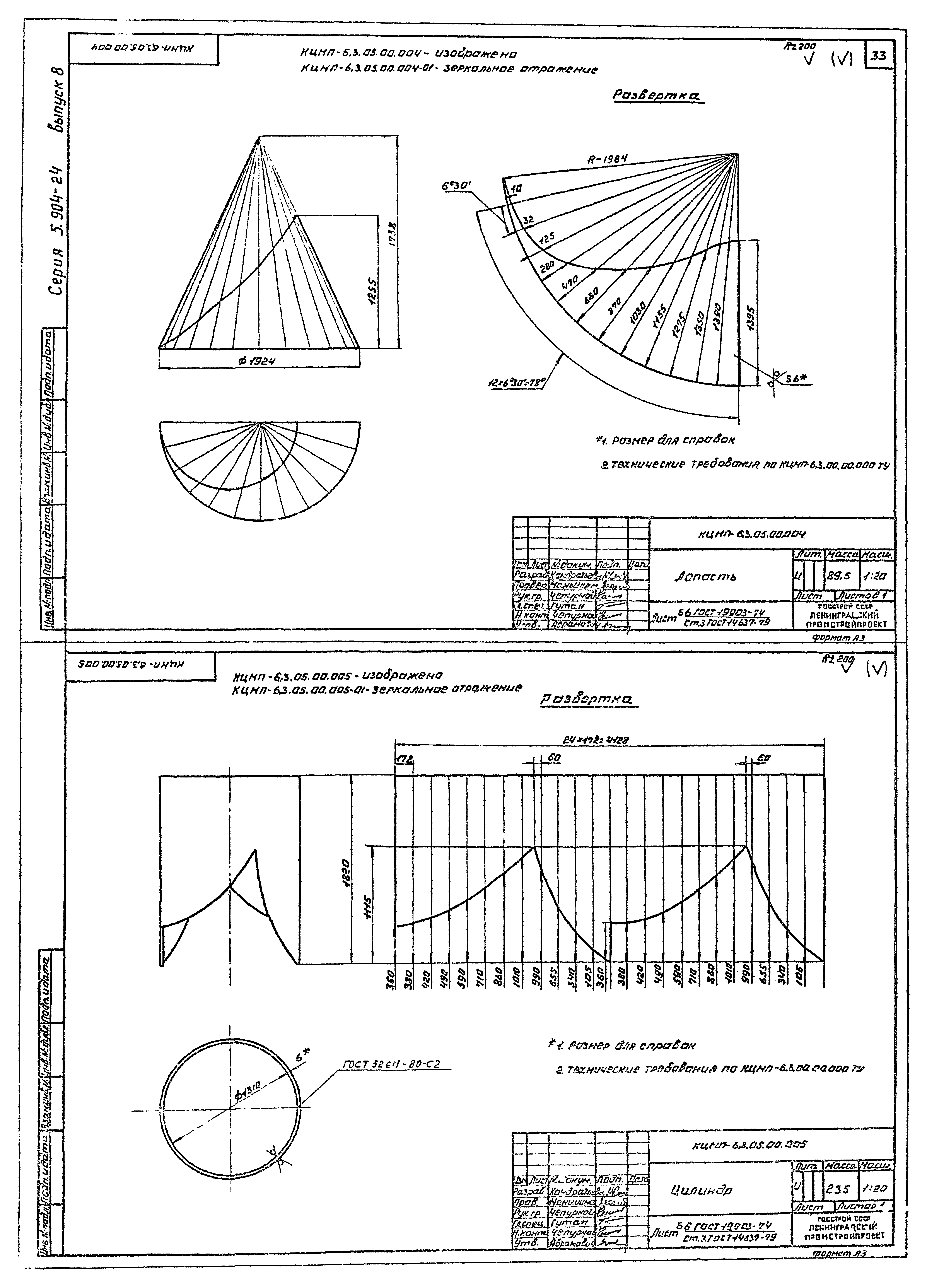 Серия 5.904-24