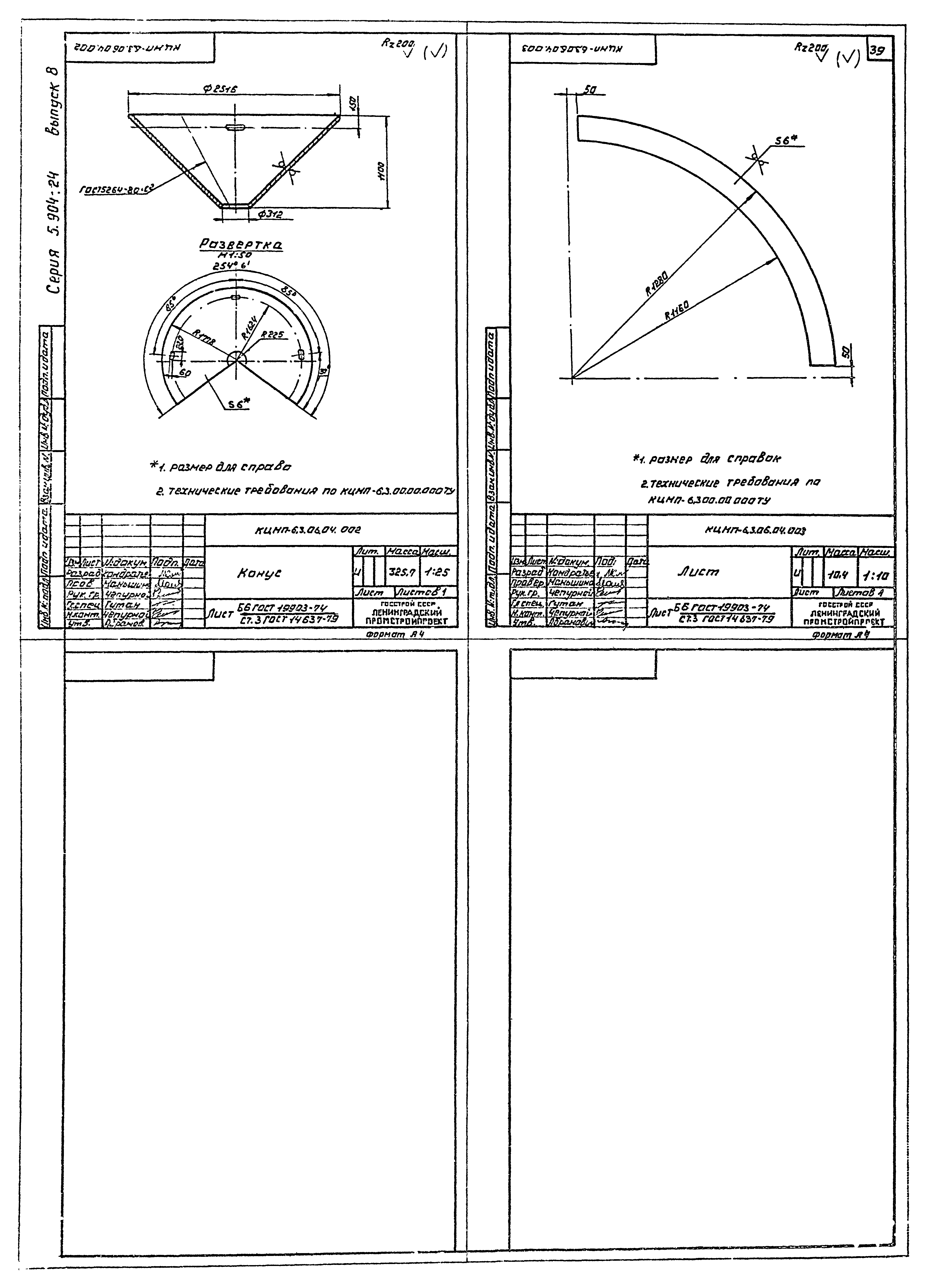 Серия 5.904-24