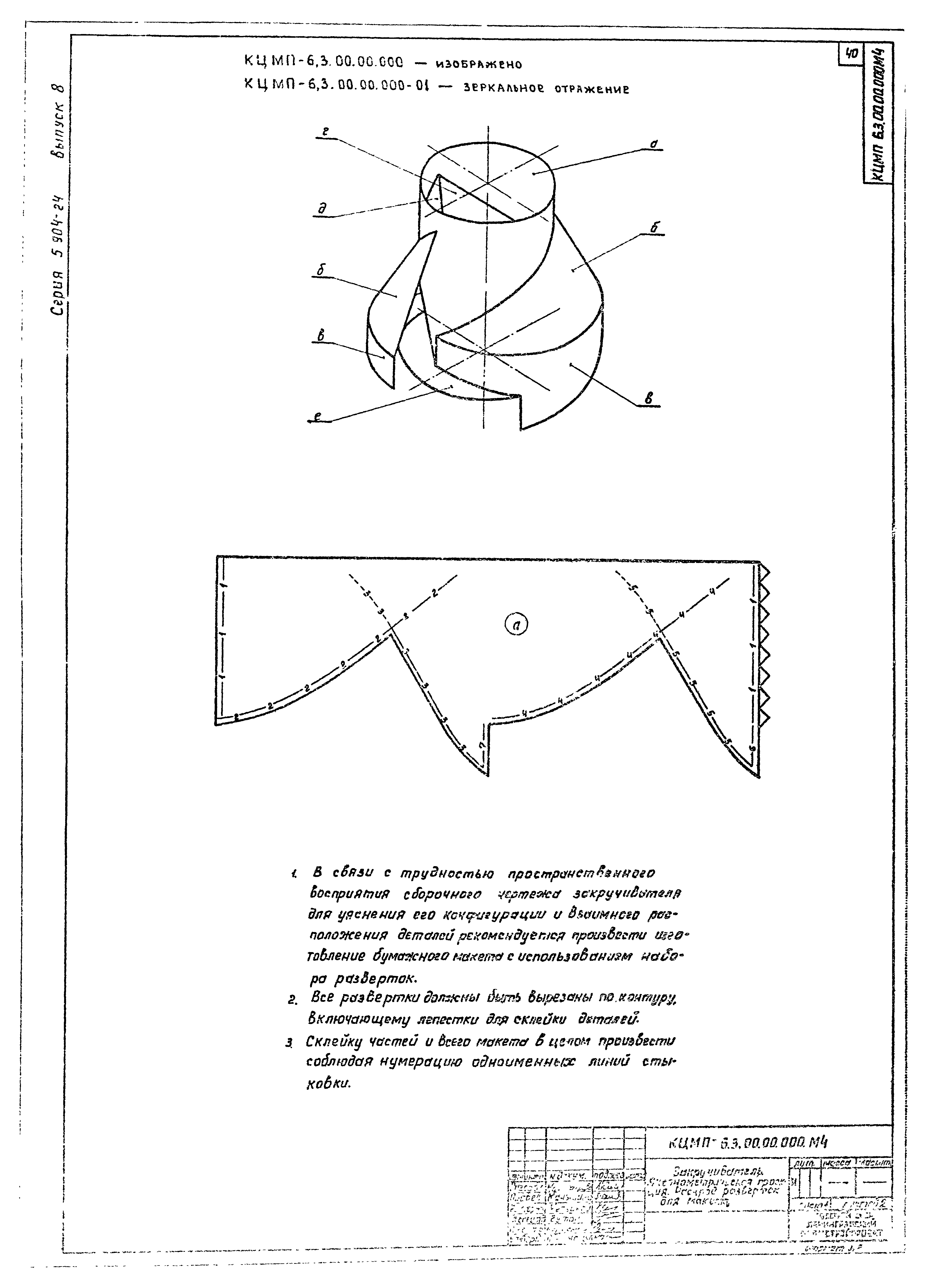 Серия 5.904-24