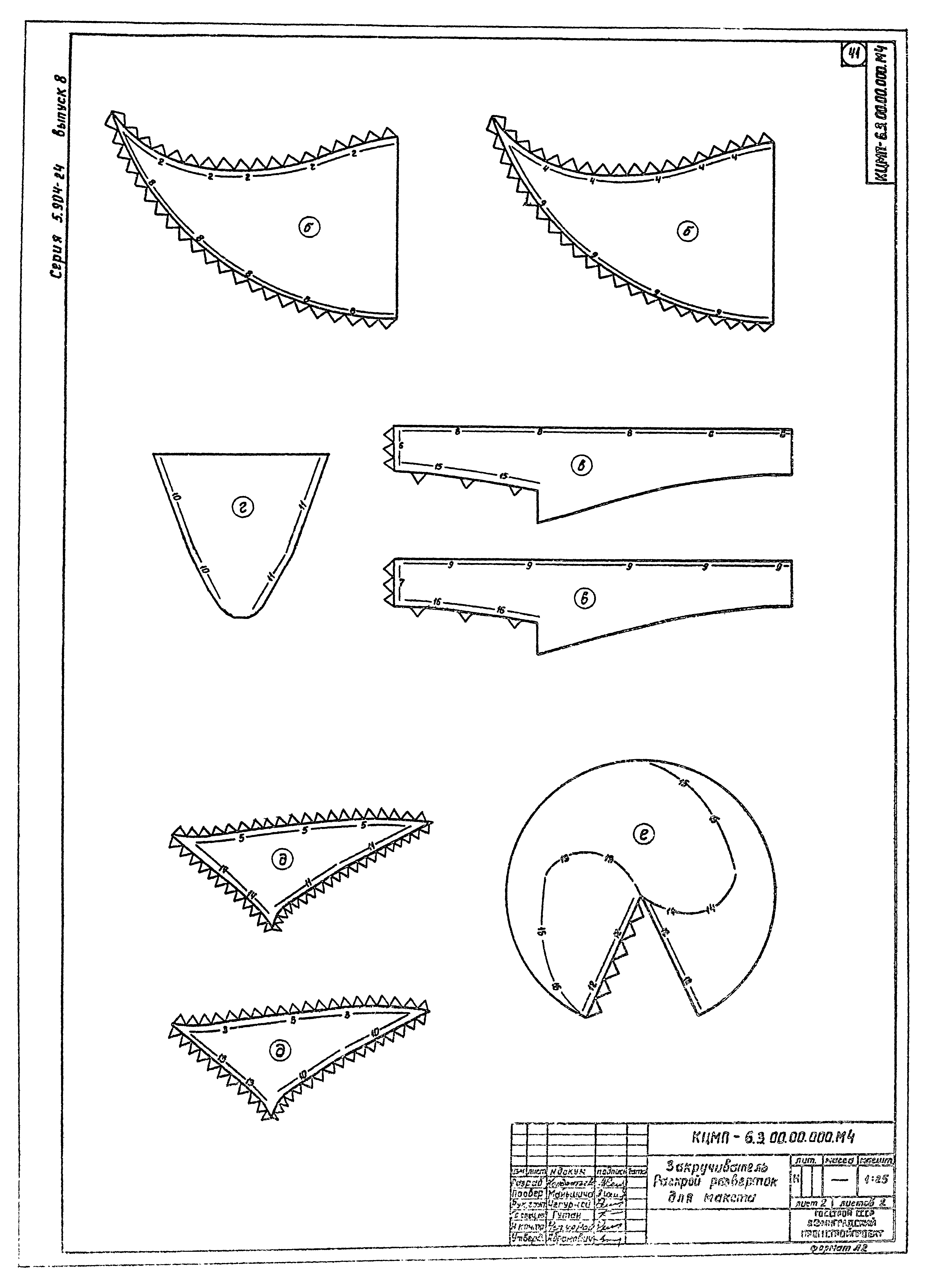 Серия 5.904-24