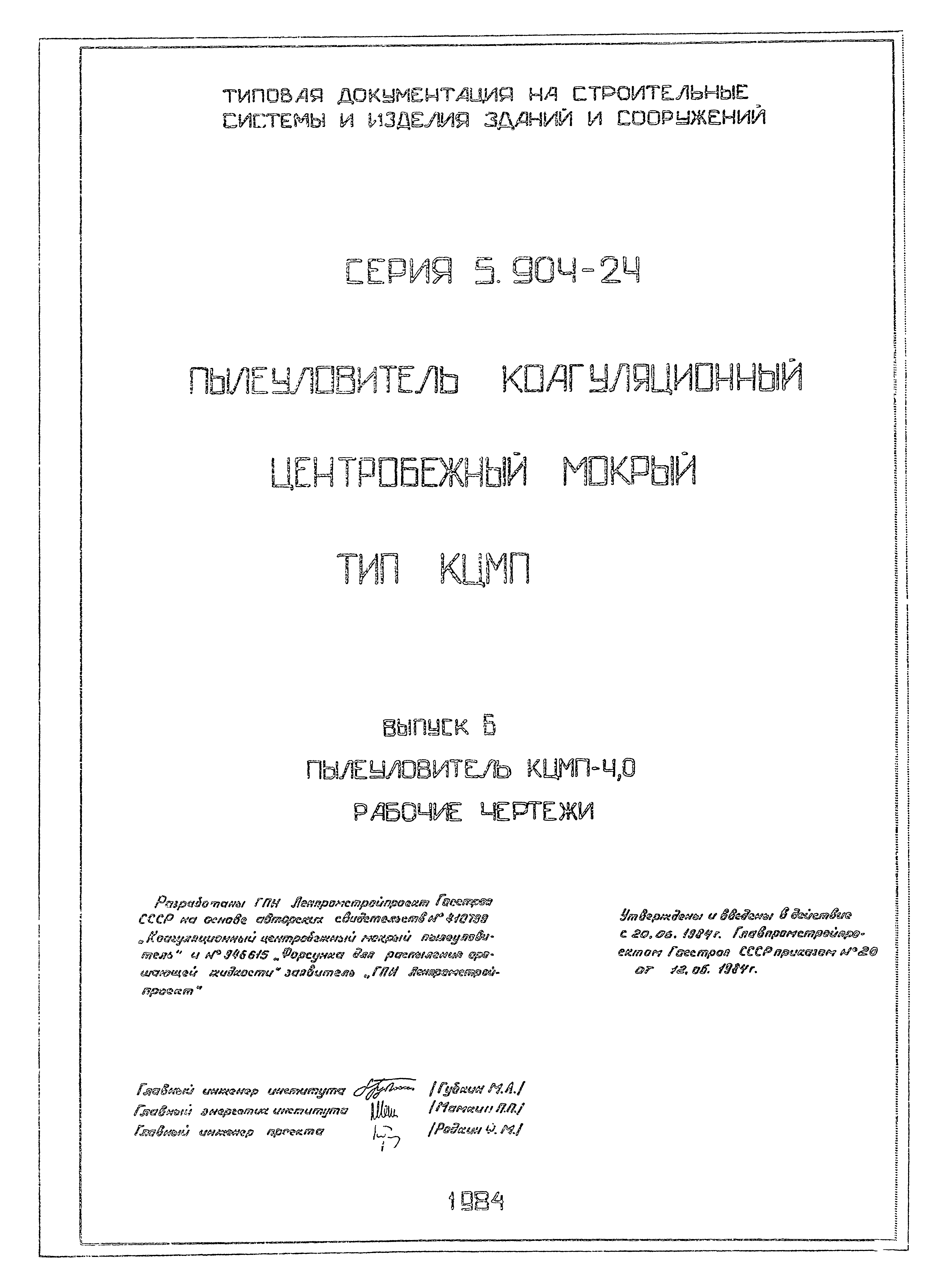 Серия 5.904-24