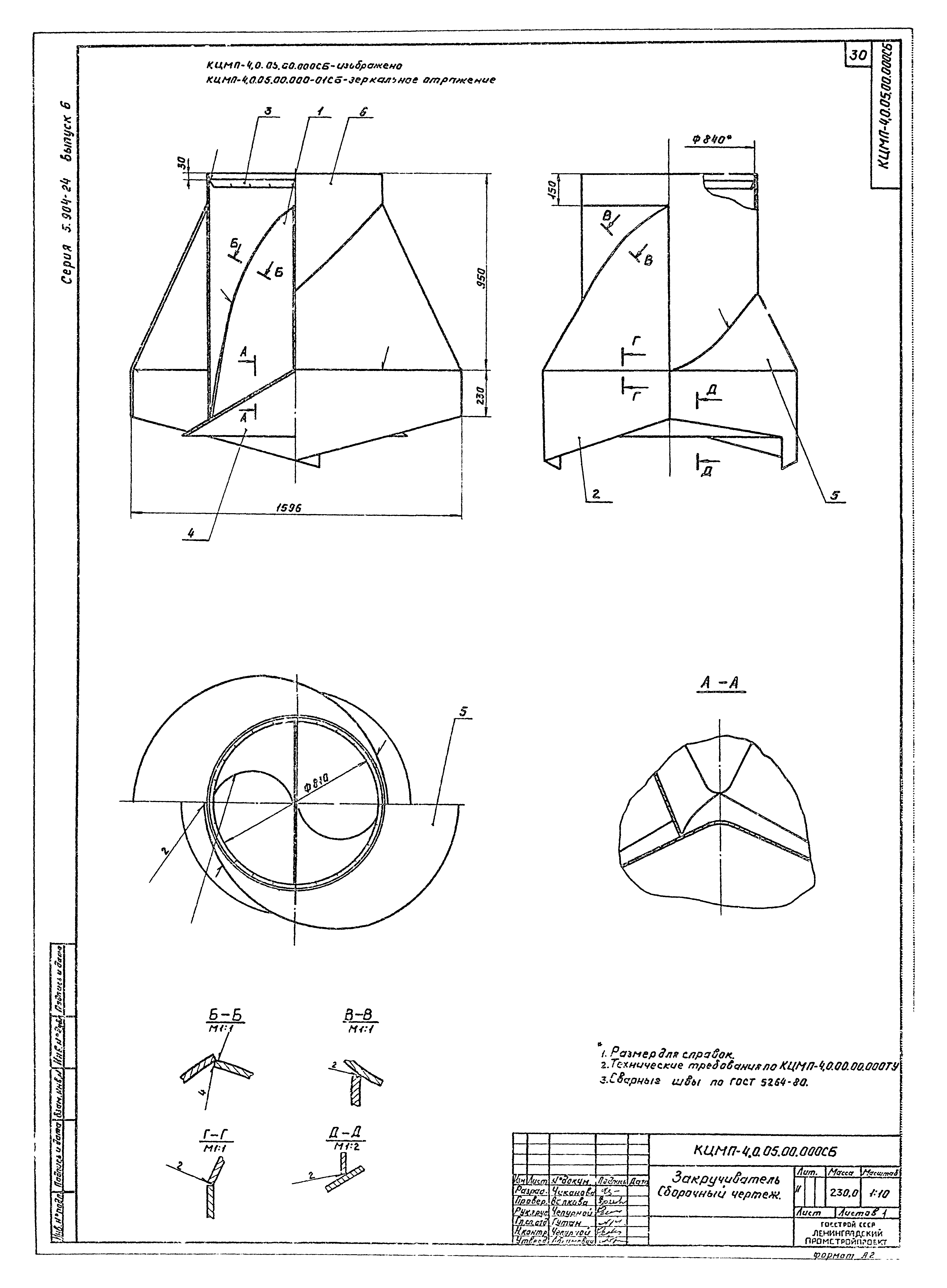Серия 5.904-24