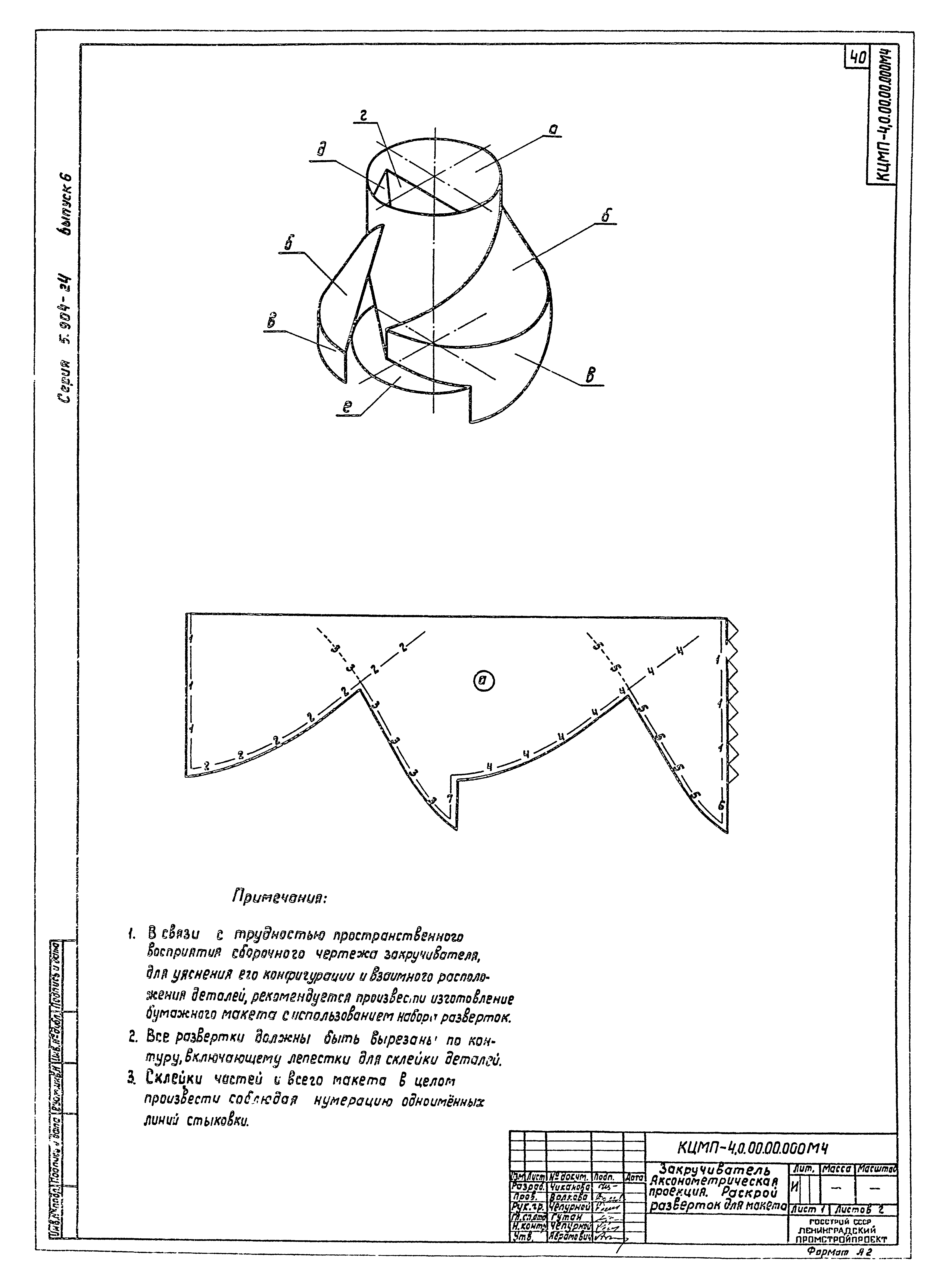 Серия 5.904-24