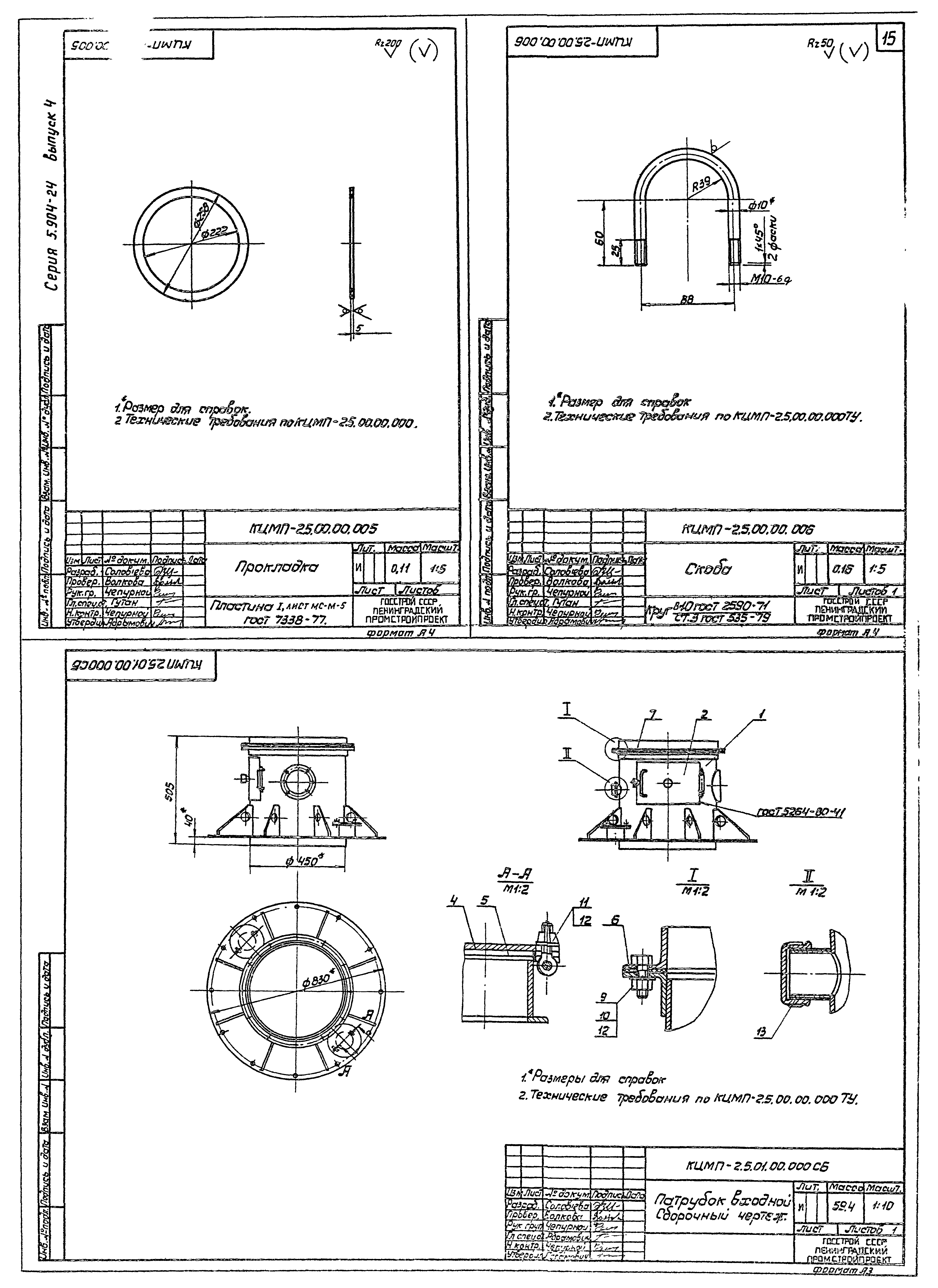 Серия 5.904-24