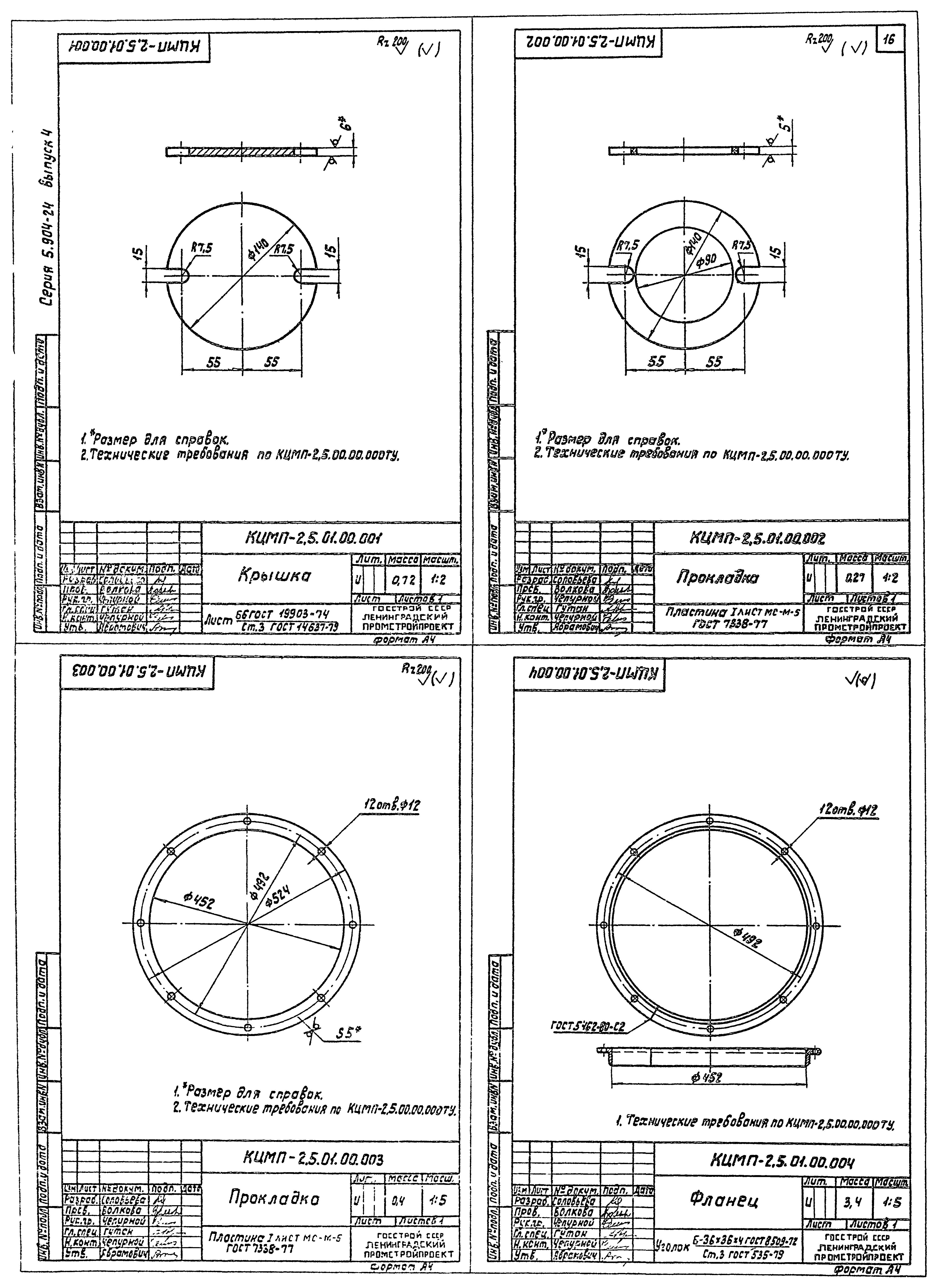 Серия 5.904-24