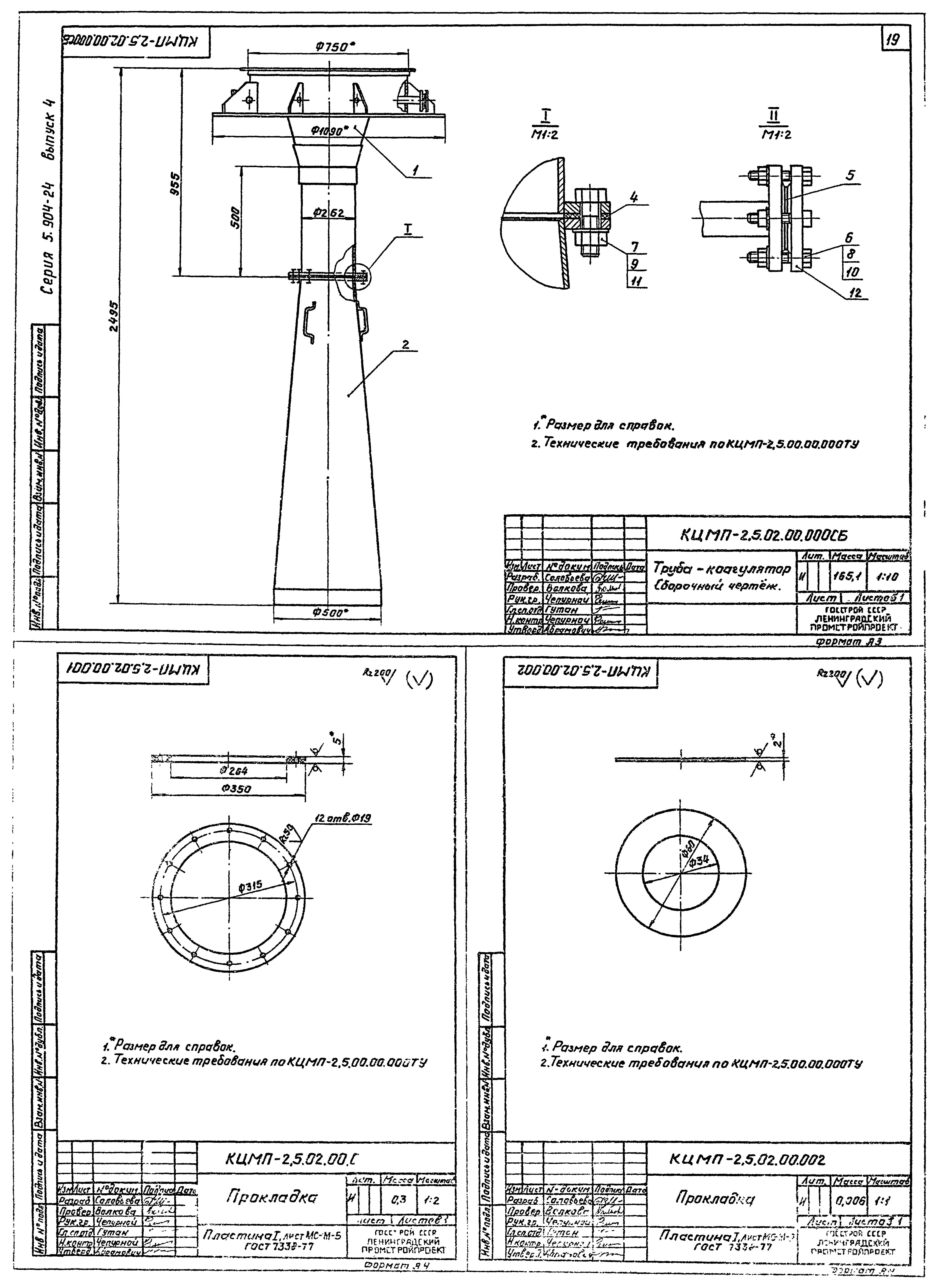 Серия 5.904-24