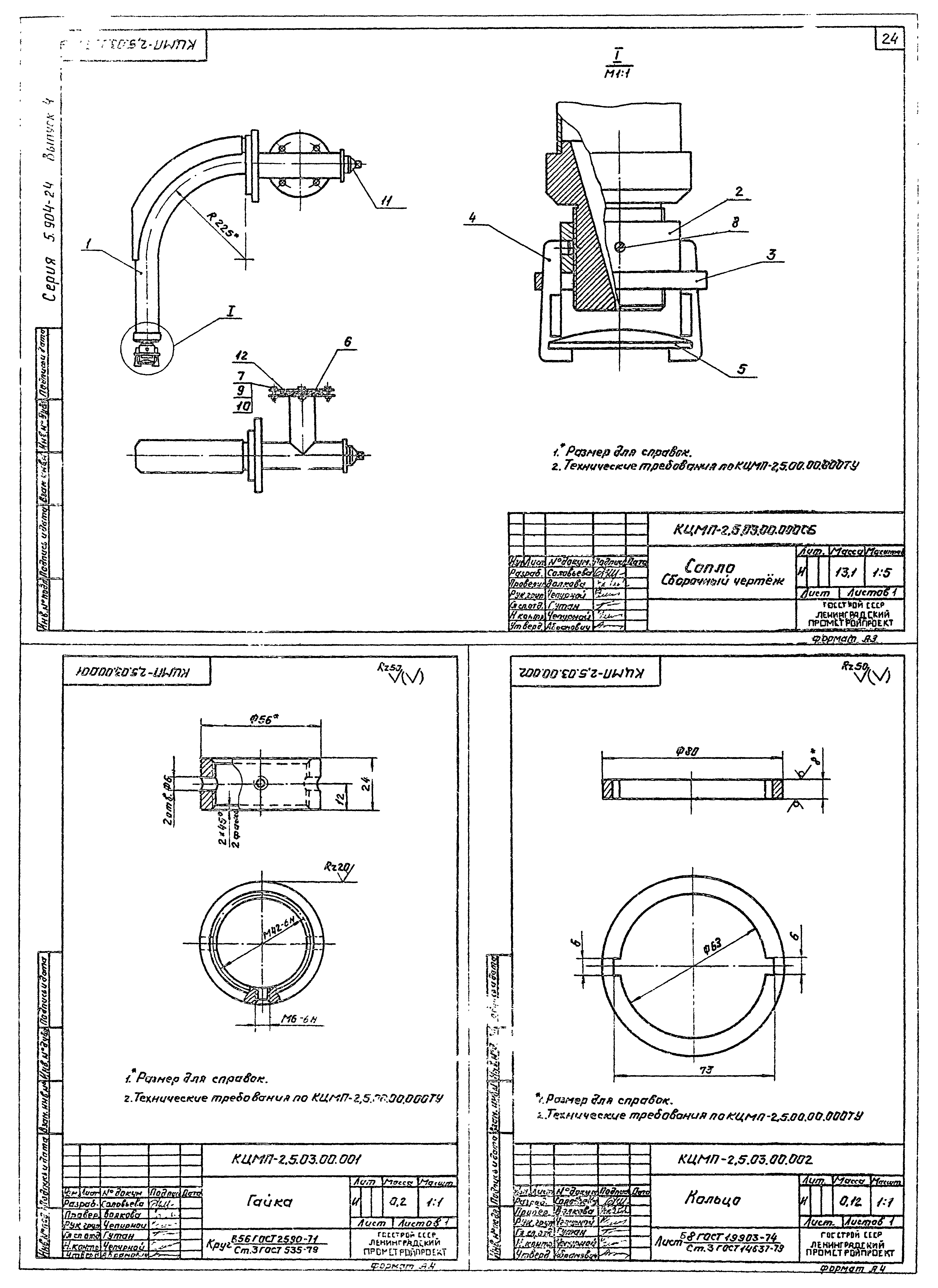 Серия 5.904-24