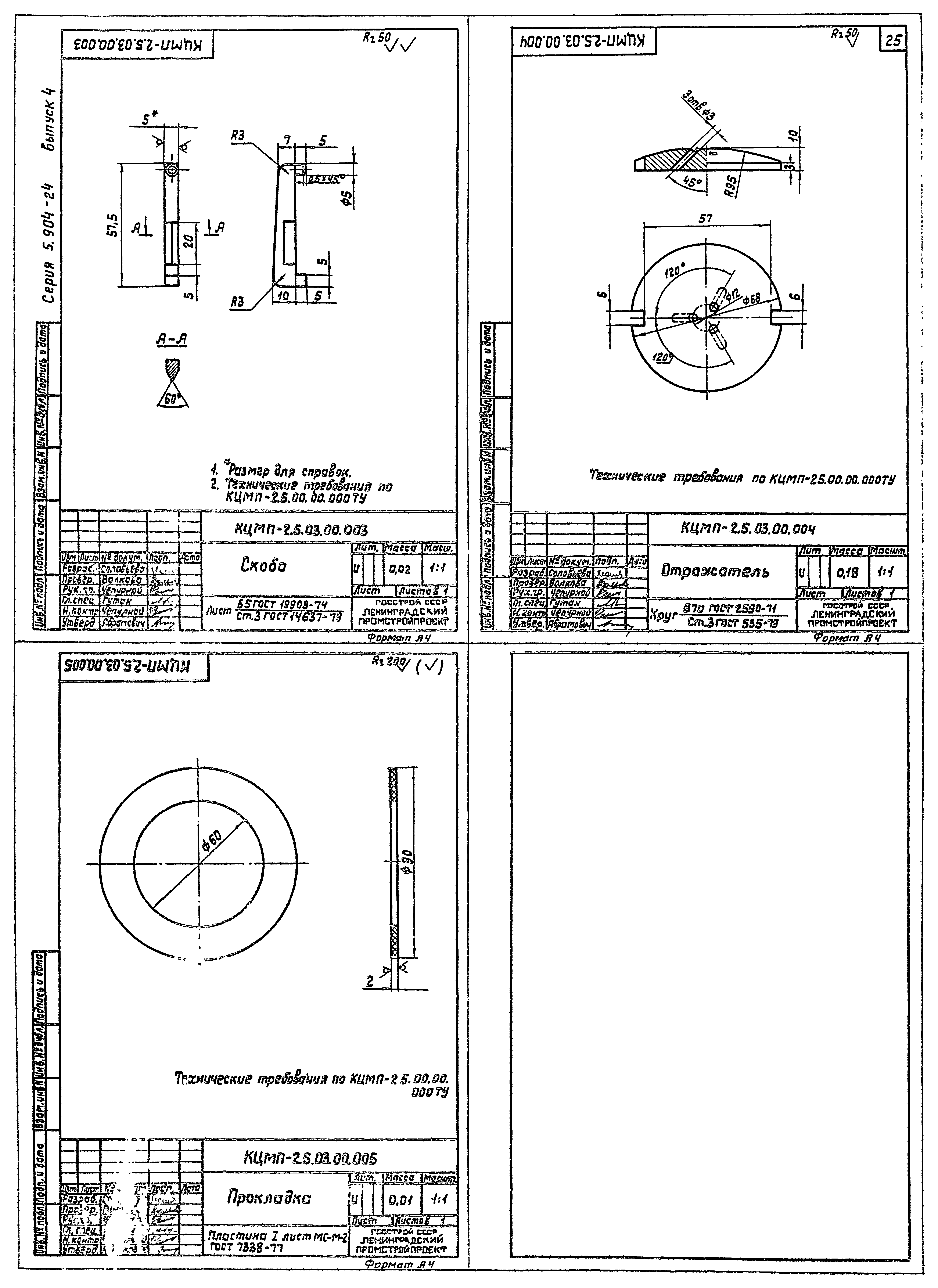 Серия 5.904-24